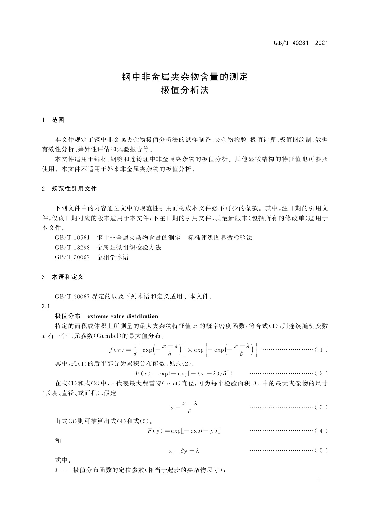 GB/T 40281-2021 钢中非金属夹杂物含量的测定　极值分析法