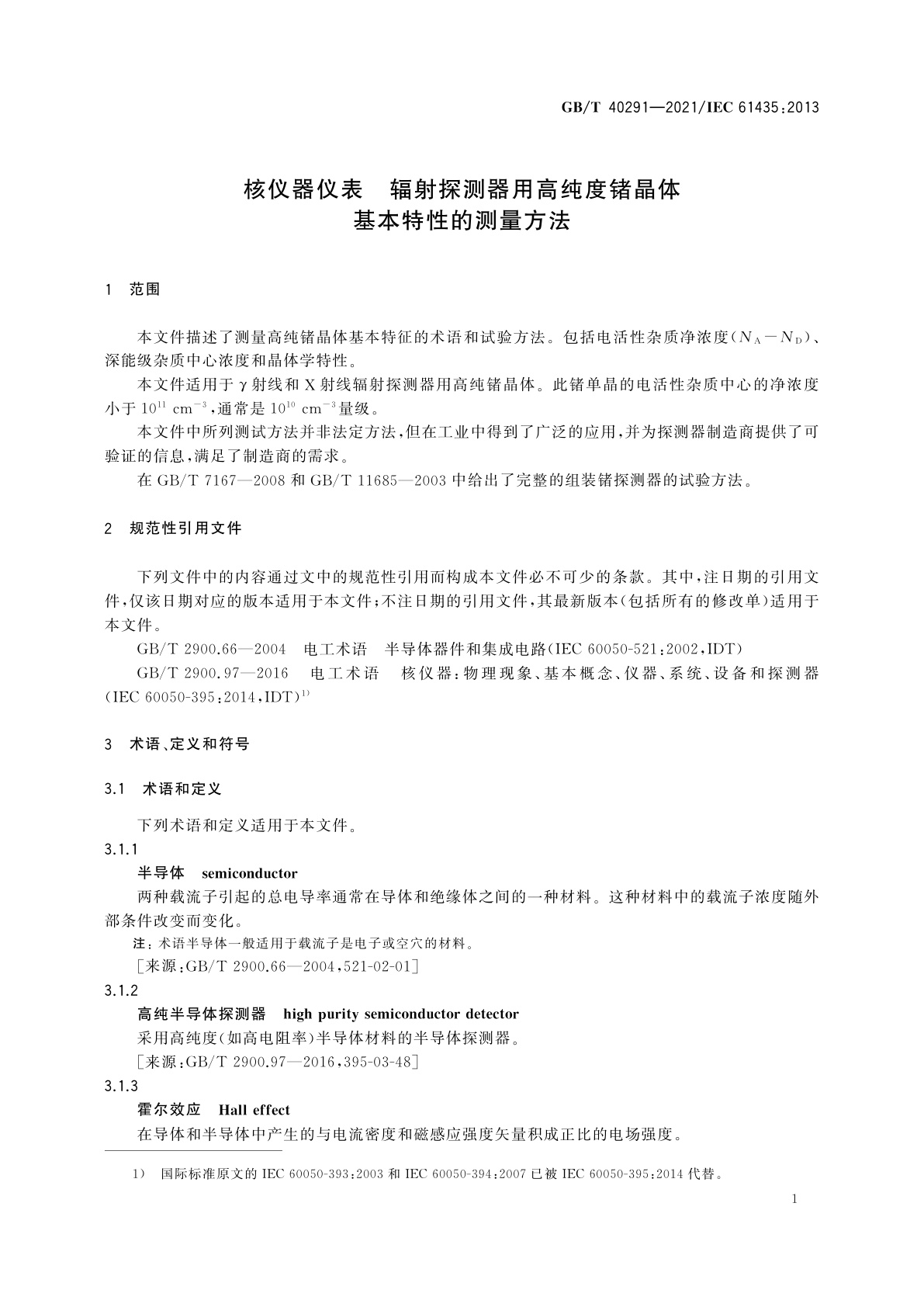 GB/T 40291-2021 核仪器仪表　辐射探测器用高纯度锗晶体　基本特性的测量方法