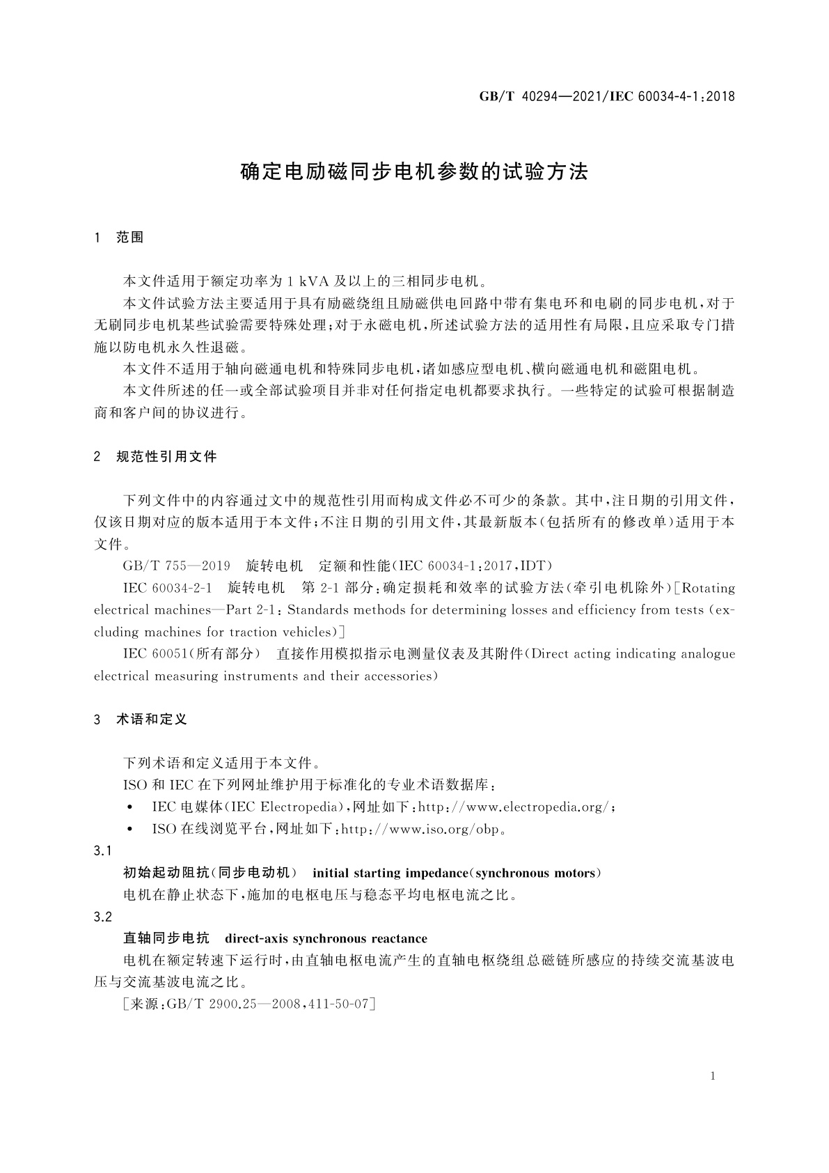 GB/T 40294-2021 确定电励磁同步电机参数的试验方法