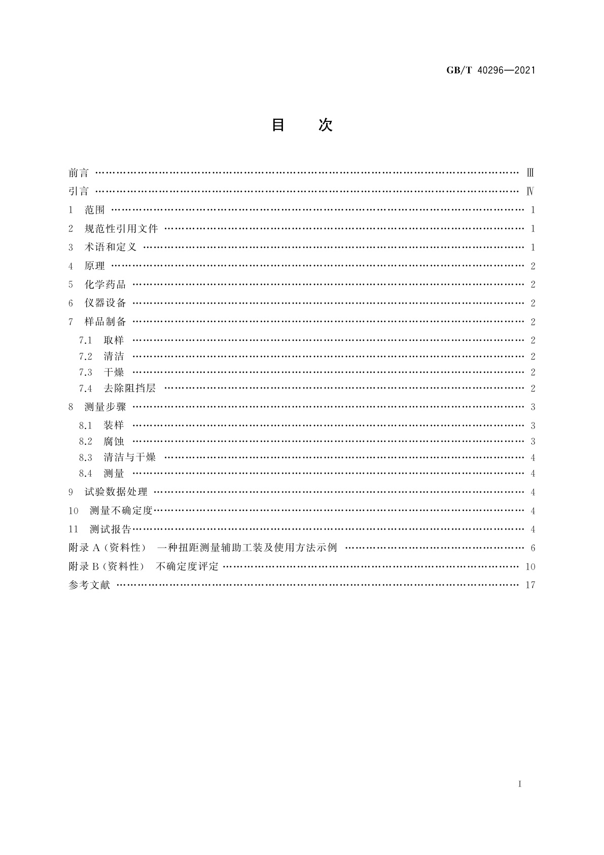 GB/T 40296-2021 实用超导线　铌-钛(Nb-Ti)与铌三锡(Nb3Sn)复合超导体的扭距测量方法
