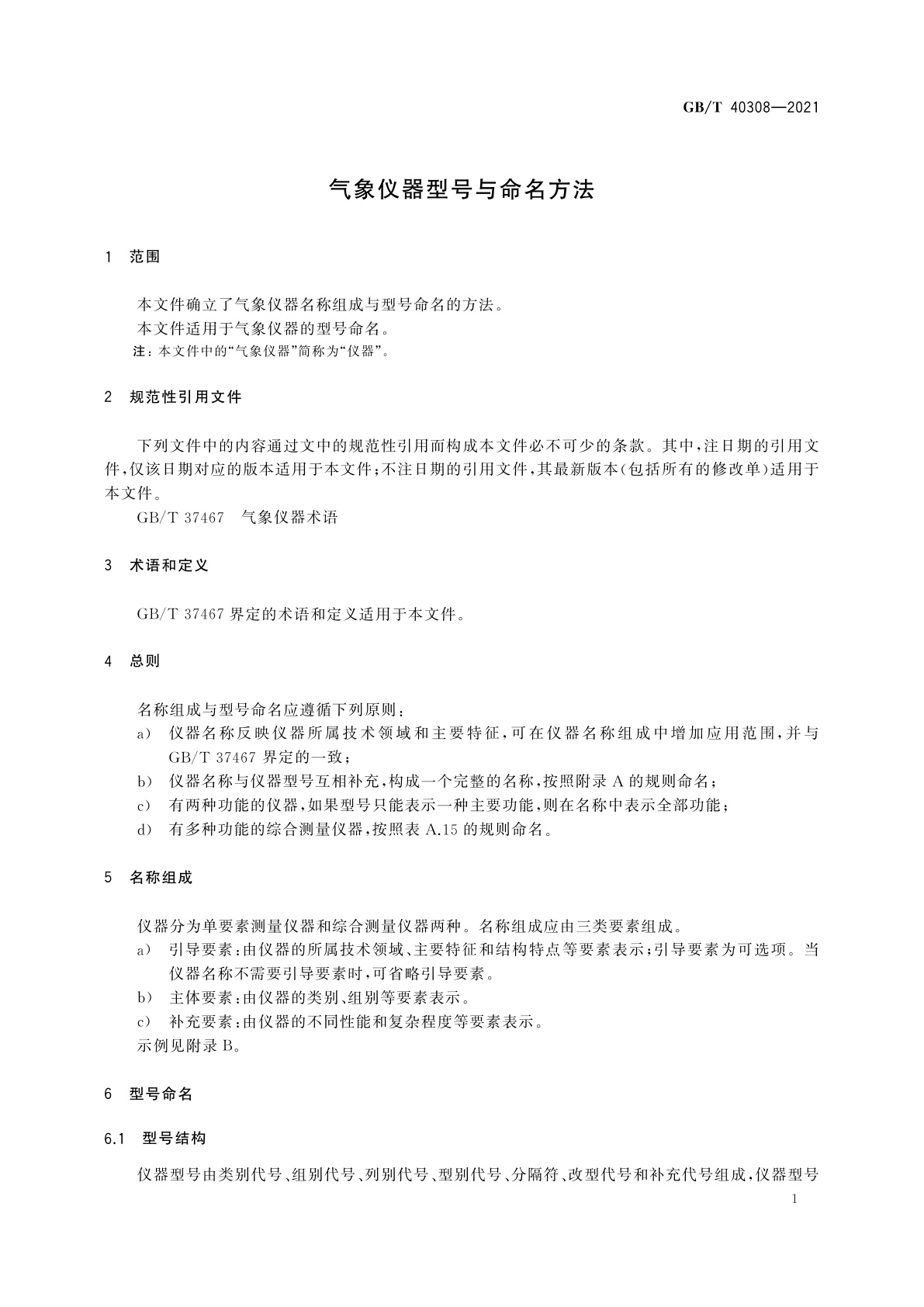 GB/T 40308-2021 气象仪器型号与命名方法
