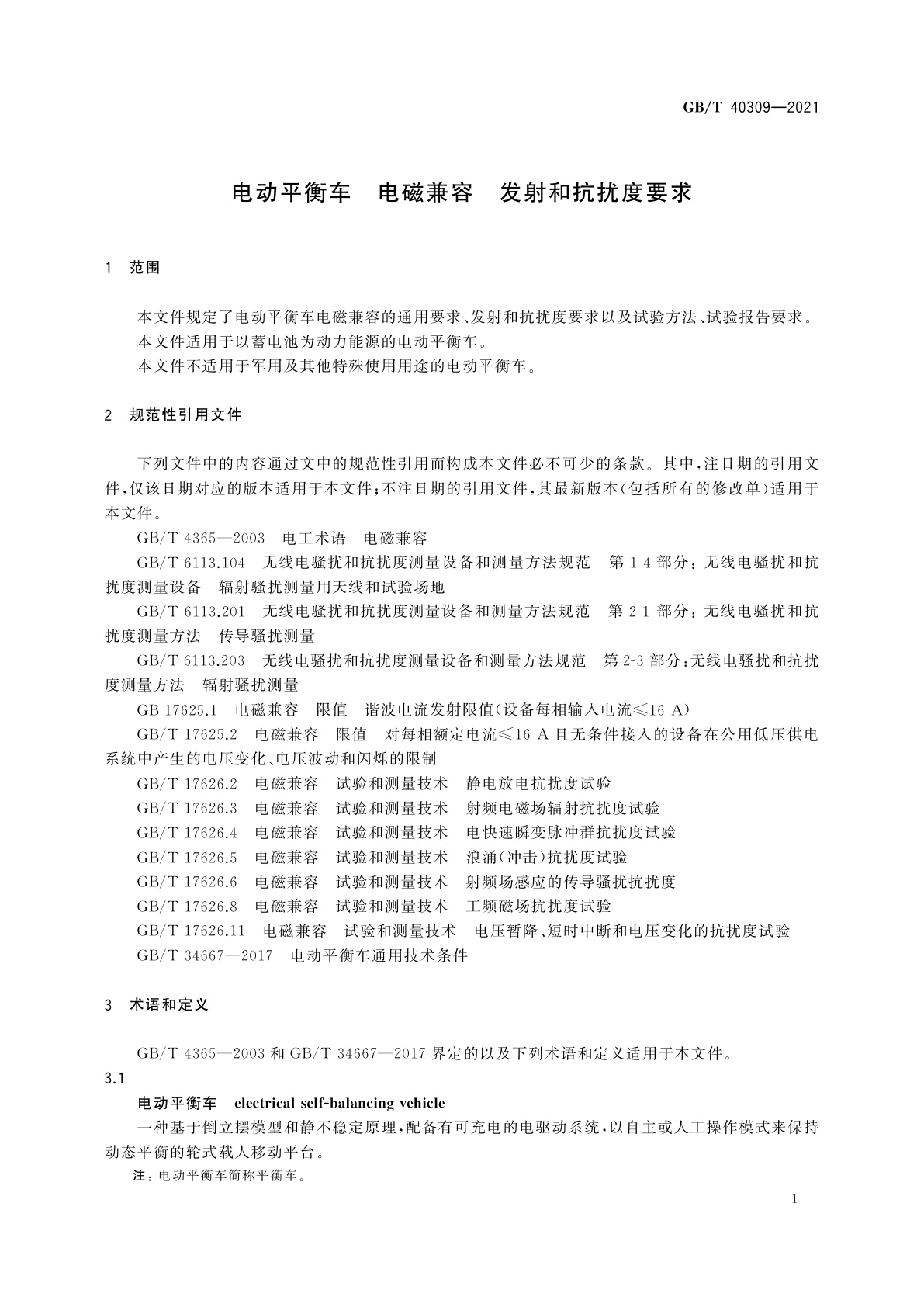 GB/T 40309-2021 电动平衡车　电磁兼容　发射和抗扰度要求