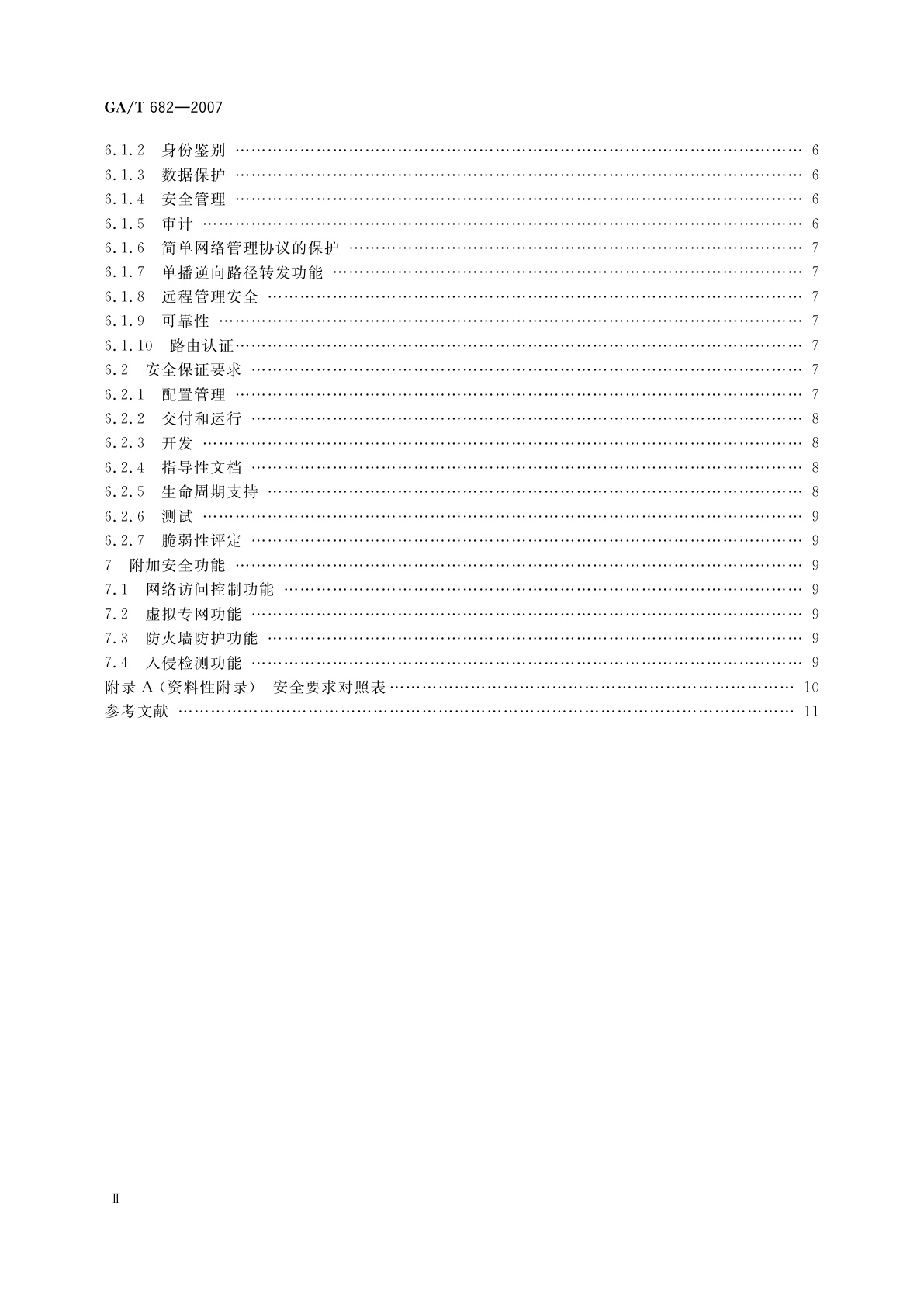 GA/T 682-2007 信息安全技术　路由器安全技术要求