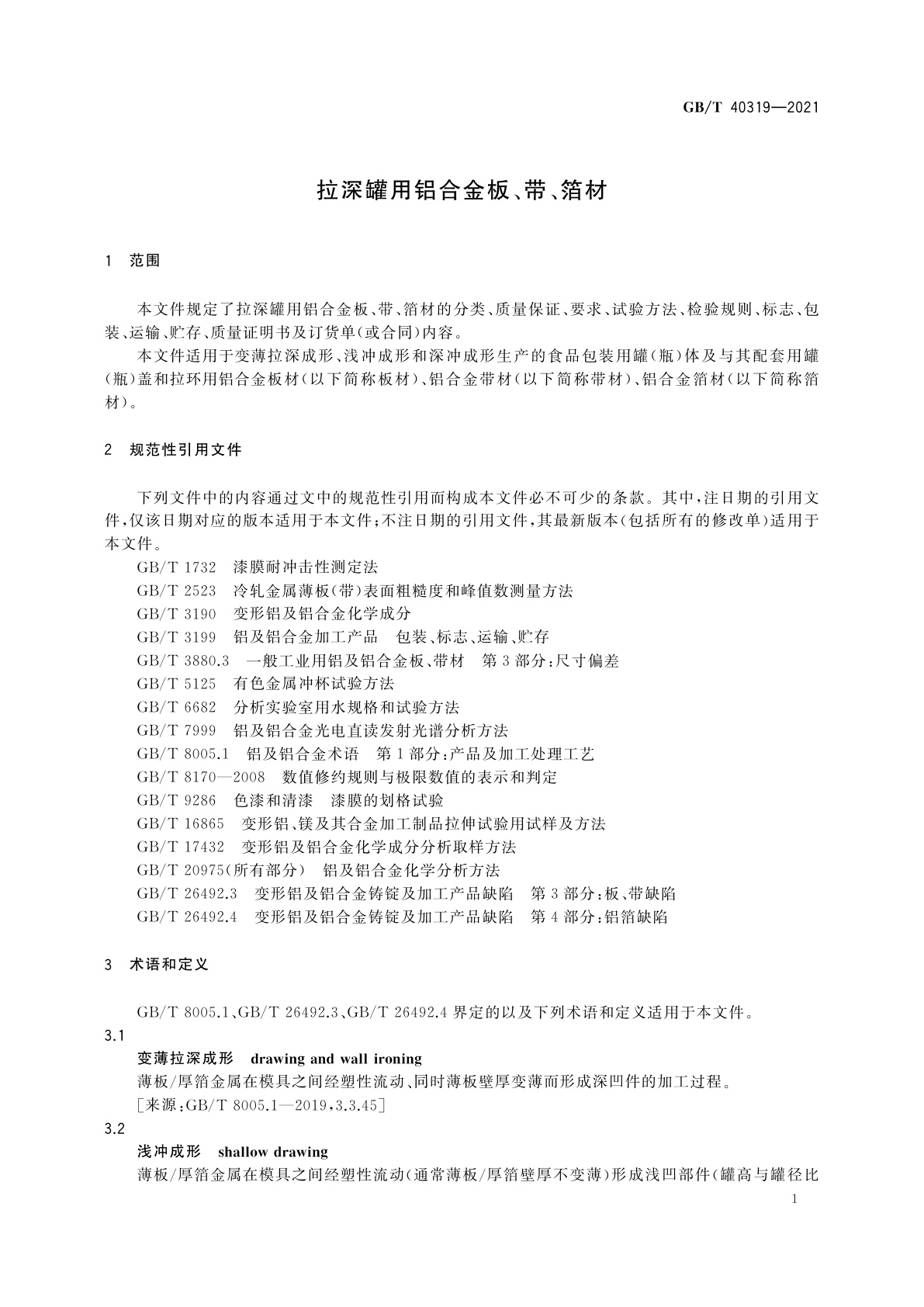 GB/T 40319-2021 拉深罐用铝合金板、带、箔材