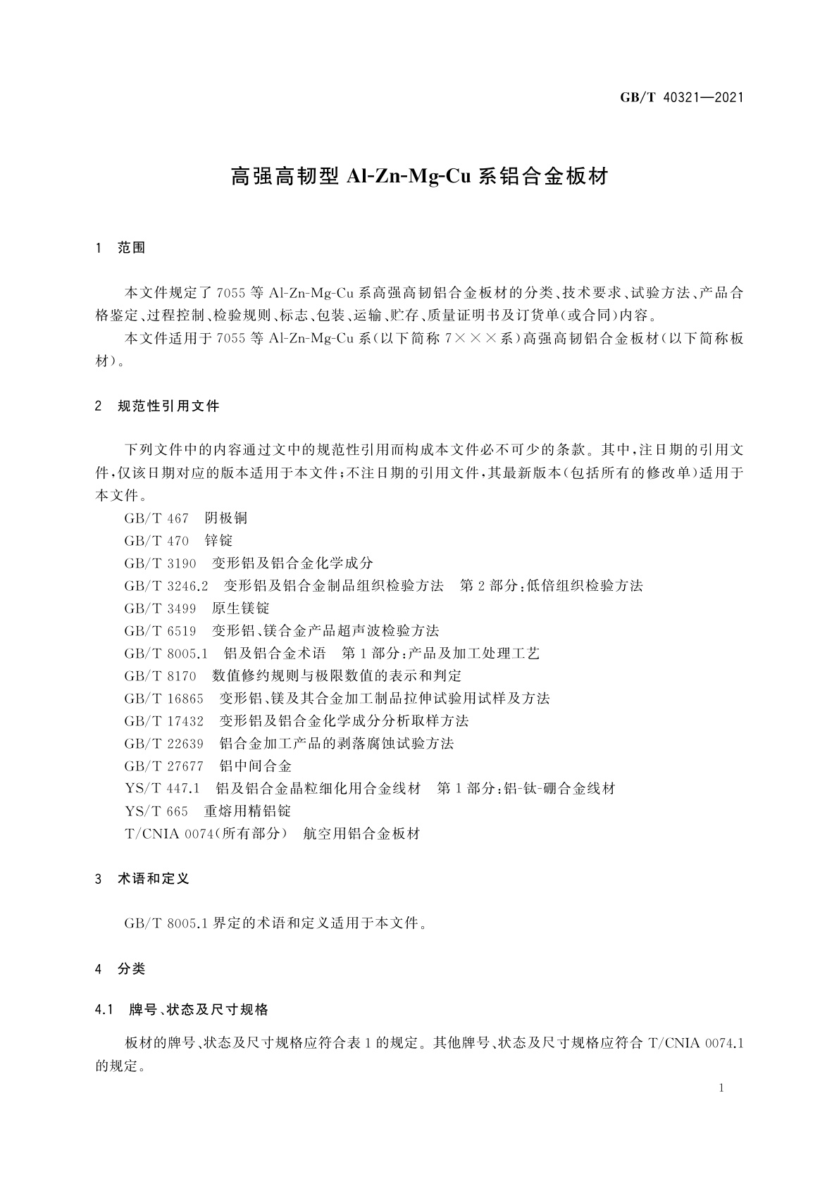 GB/T 40321-2021 高强高韧型Al-Zn-Mg-Cu系铝合金板材