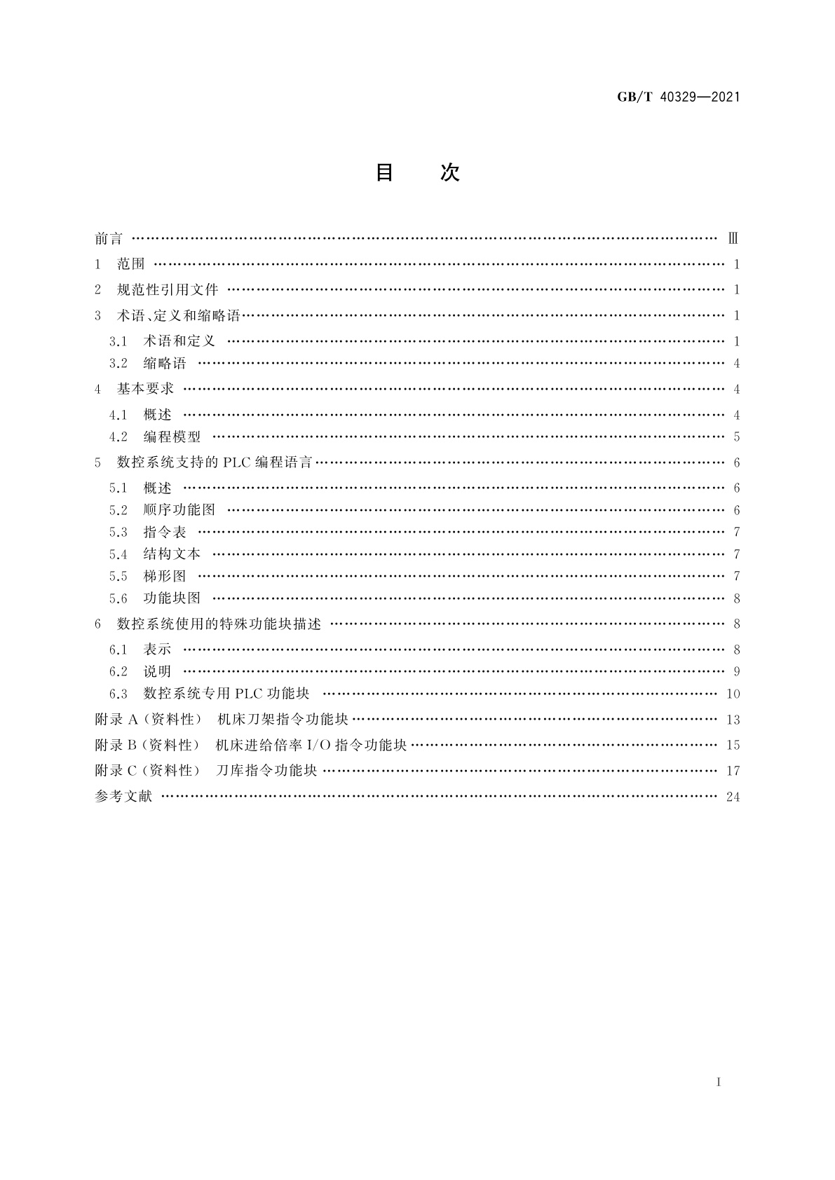 GB/T 40329-2021 工业机械电气设备及系统　数控PLC编程语言