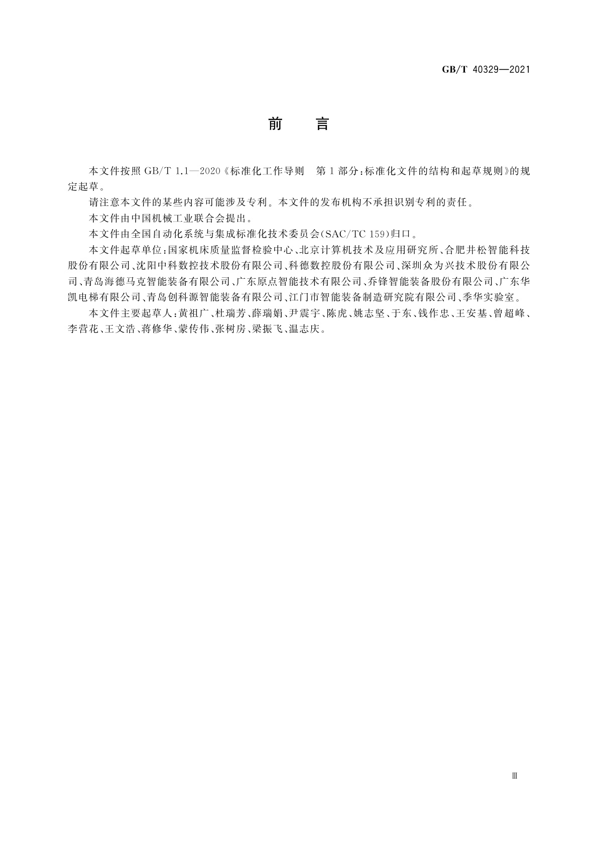 GB/T 40329-2021 工业机械电气设备及系统　数控PLC编程语言