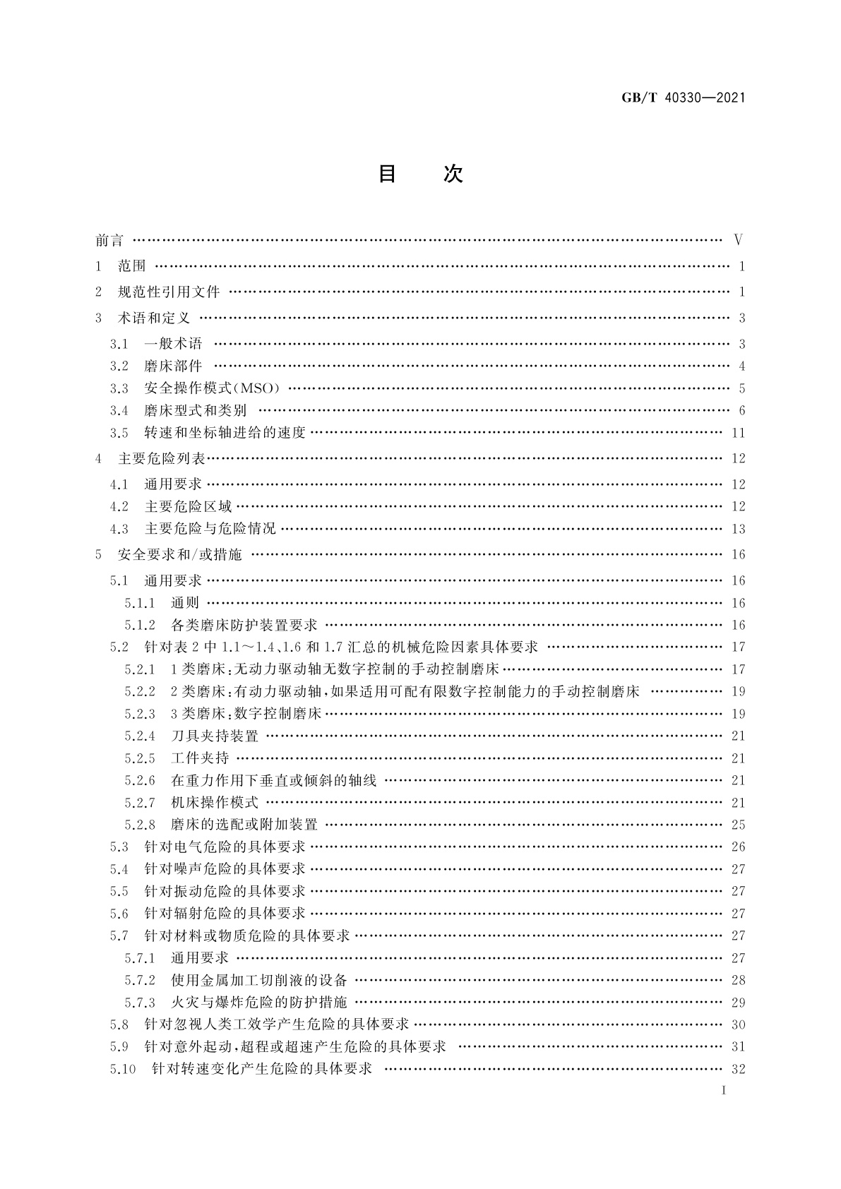 GB/T 40330-2021 机床安全　固定式磨床