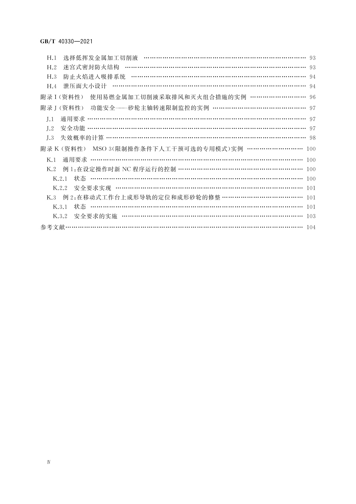GB/T 40330-2021 机床安全　固定式磨床