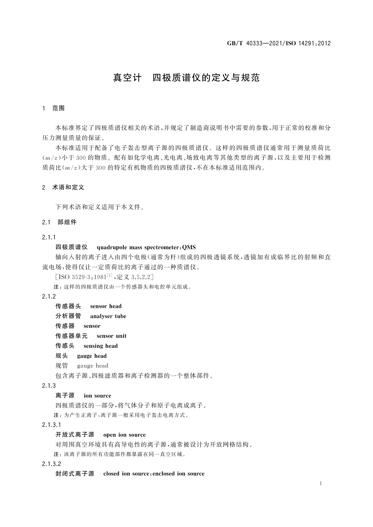 GB/T 40333-2021 真空计　四极质谱仪的定义与规范