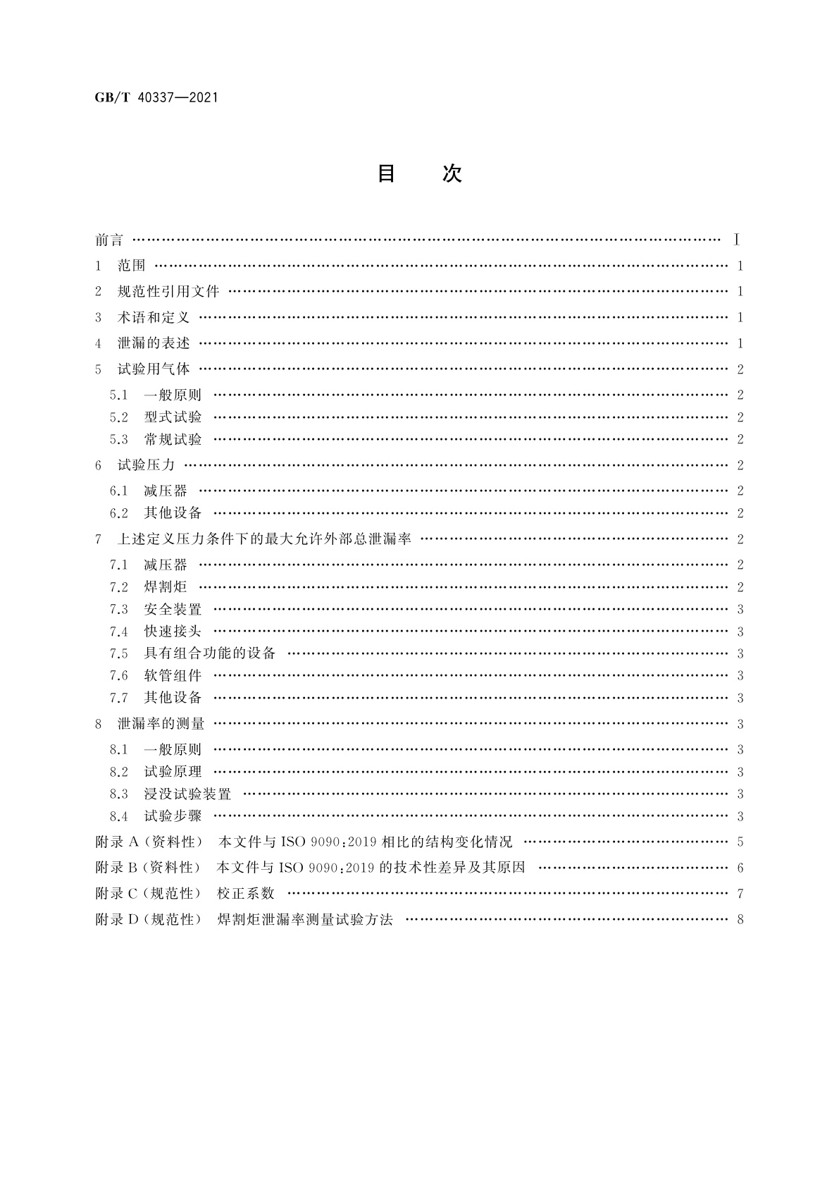 GB/T 40337-2021 气焊及相关工艺设备的气密性