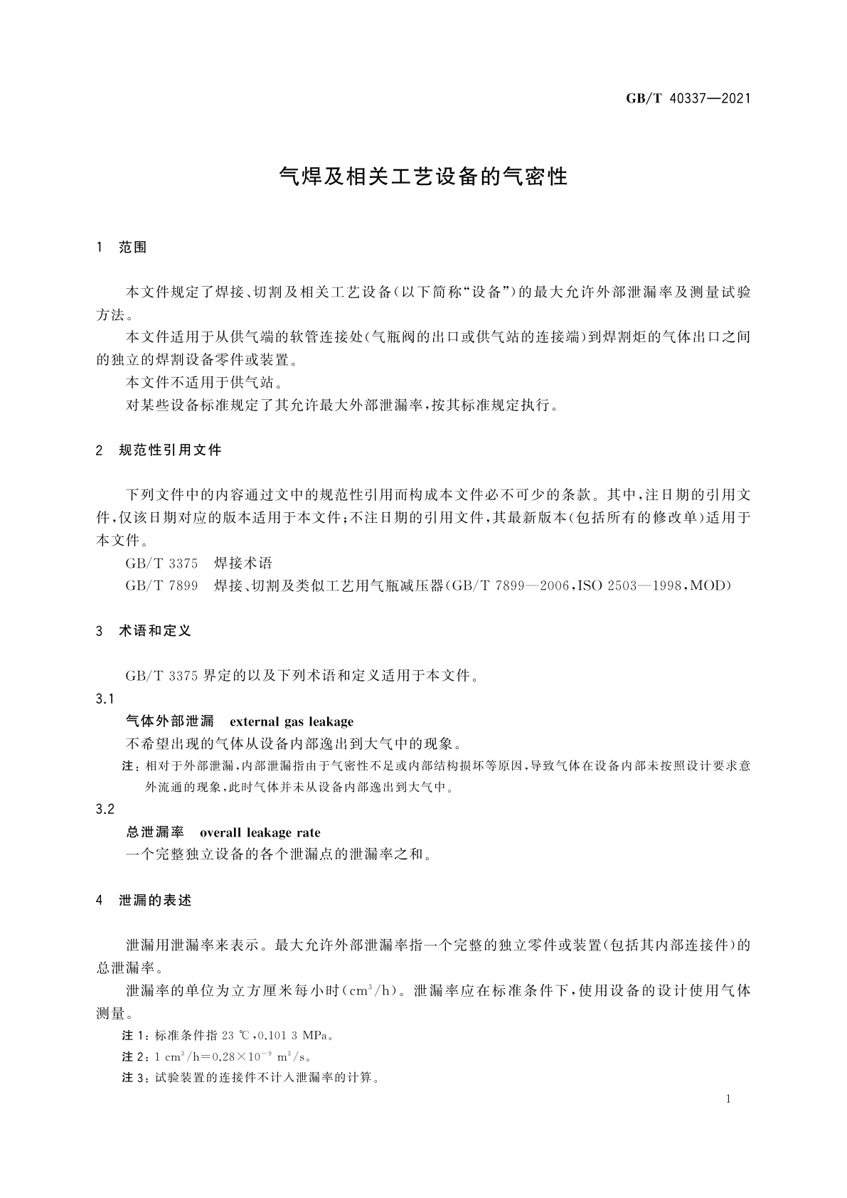 GB/T 40337-2021 气焊及相关工艺设备的气密性