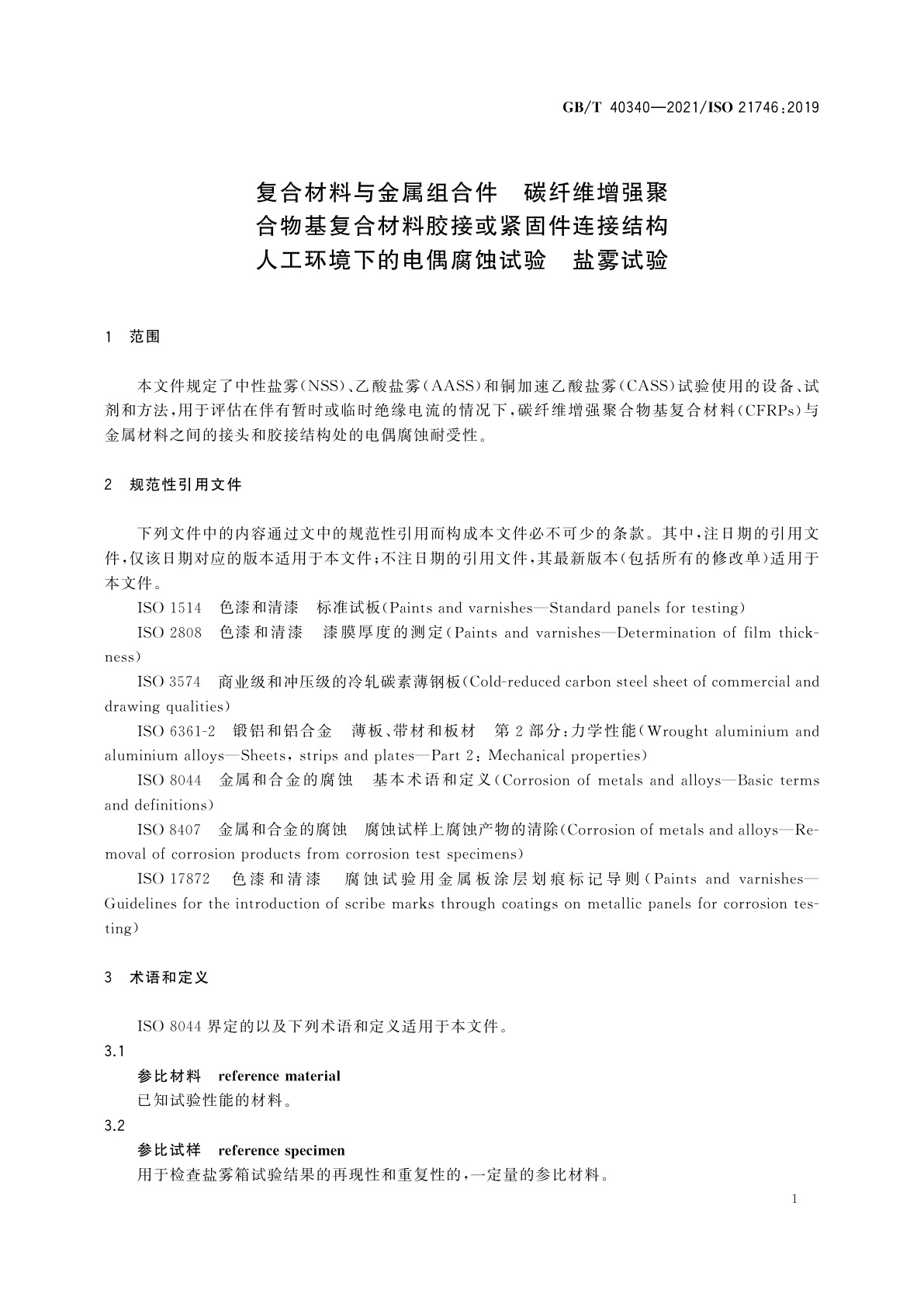 GB/T 40340-2021 复合材料与金属组合件　碳纤维增强聚合物基复合材料胶接或紧固件连接结构人工环境下的电偶腐蚀试验　盐雾试验