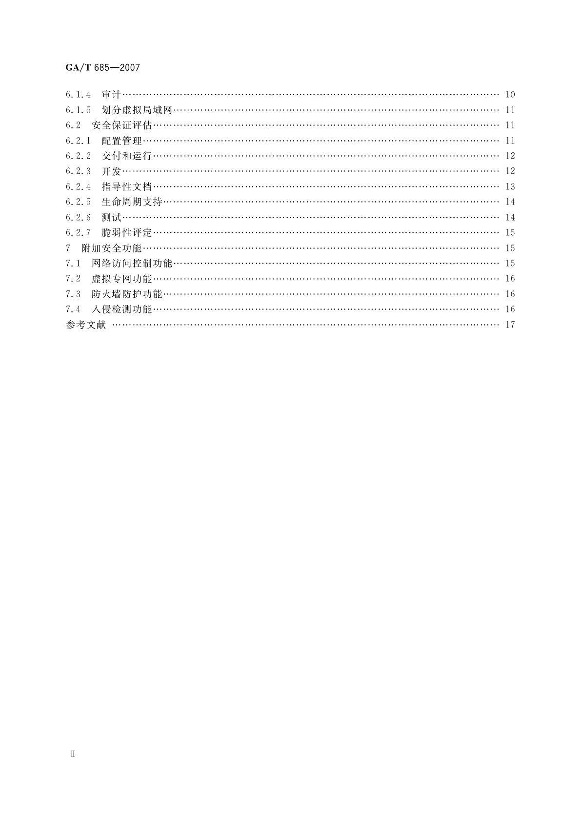 GA/T 685-2007 信息安全技术　交换机安全评估准则