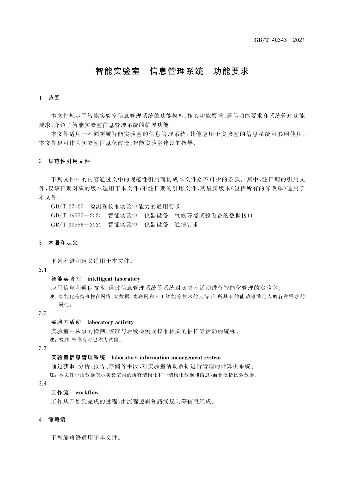 GB/T 40343-2021 智能实验室　信息管理系统　功能要求