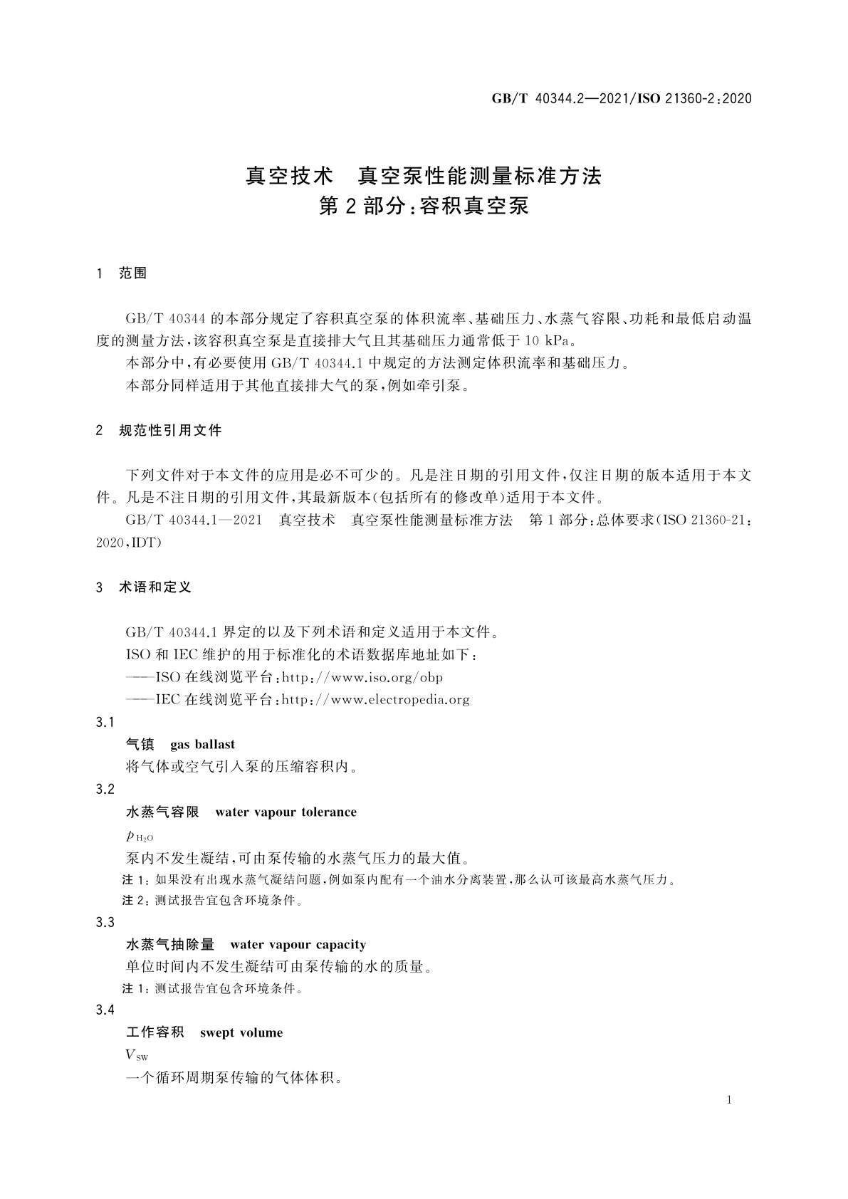 GB/T 40344.2-2021 真空技术　真空泵性能测量标准方法　第2部分：容积真空泵