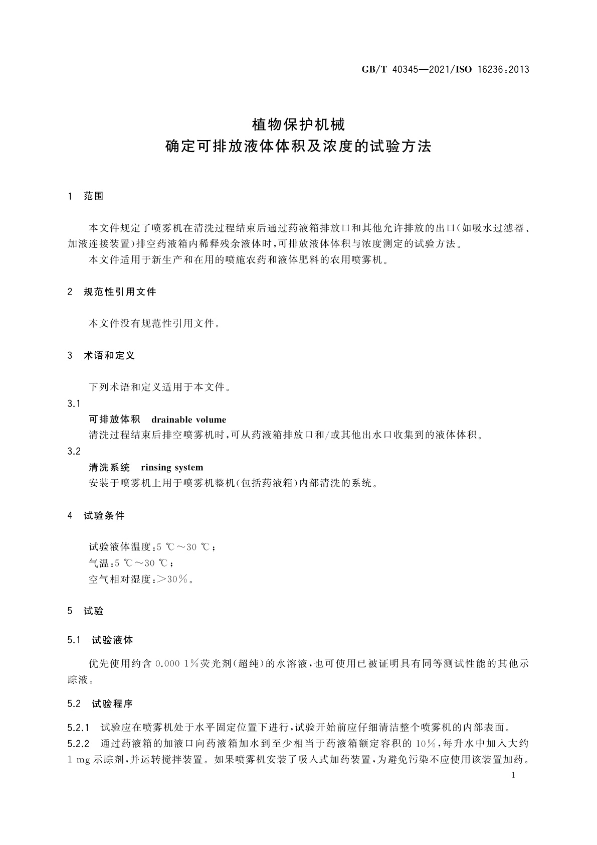 GB/T 40345-2021 植物保护机械　确定可排放液体体积及浓度的试验方法