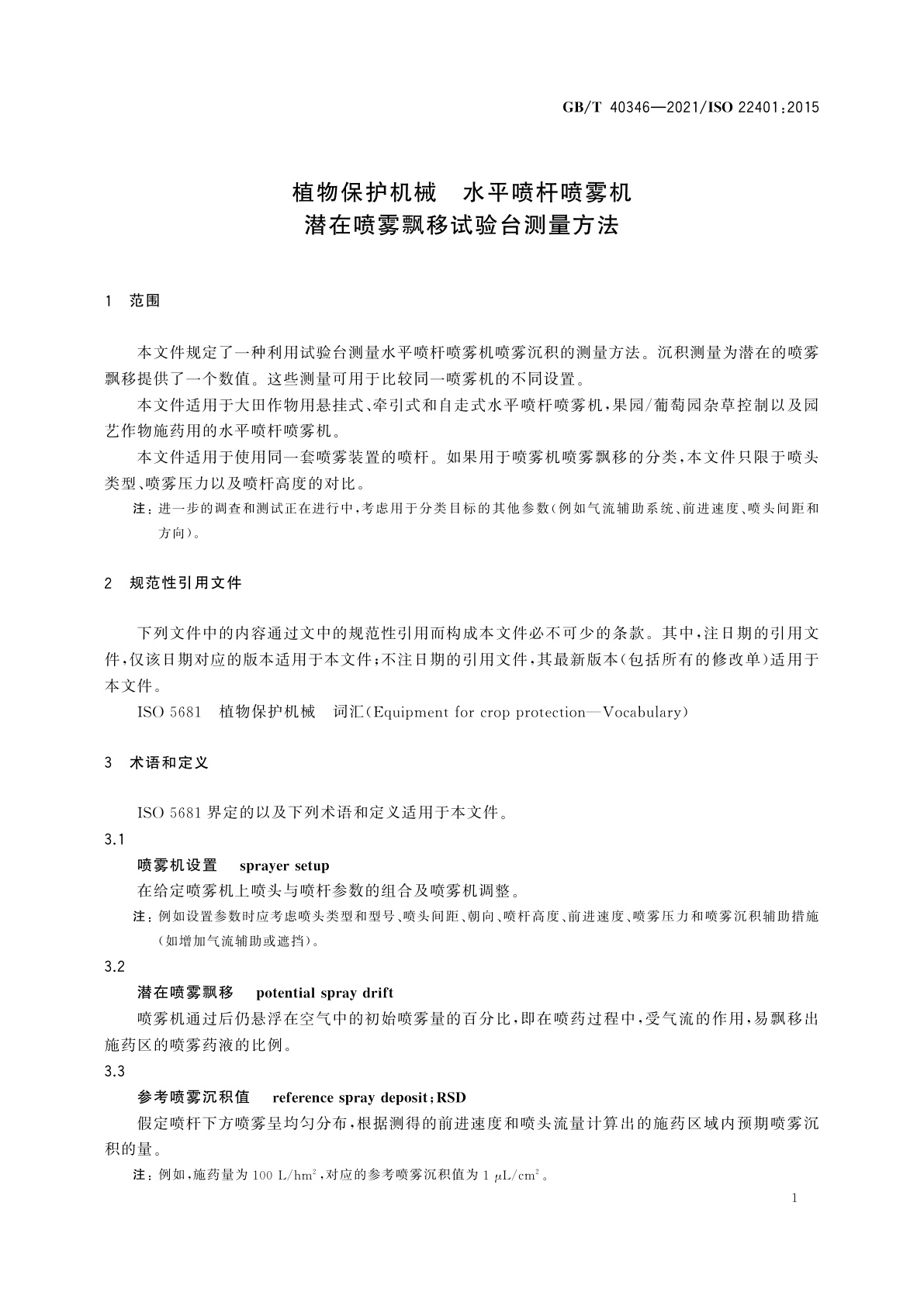 GB/T 40346-2021 植物保护机械　水平喷杆喷雾机潜在喷雾飘移试验台测量方法