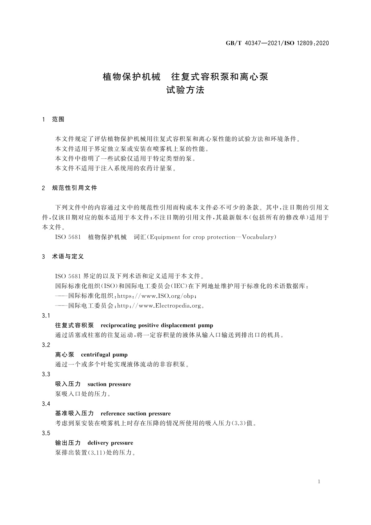 GB/T 40347-2021 植物保护机械　往复式容积泵和离心泵　试验方法