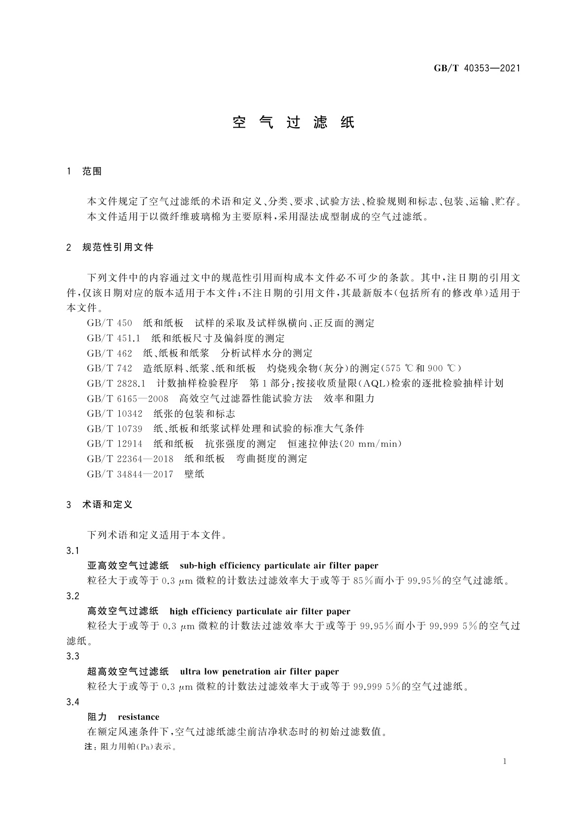 GB/T 40353-2021 空气过滤纸