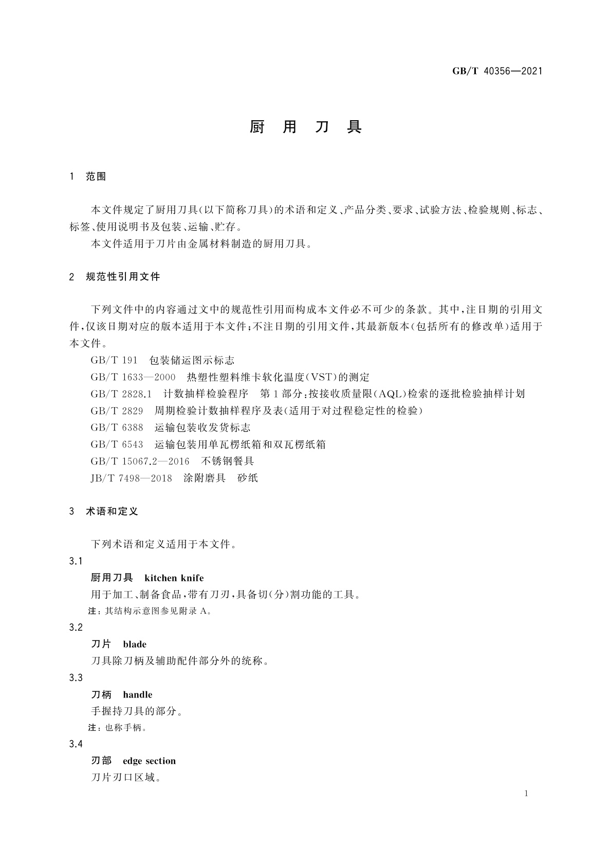 GB/T 40356-2021 厨用刀具