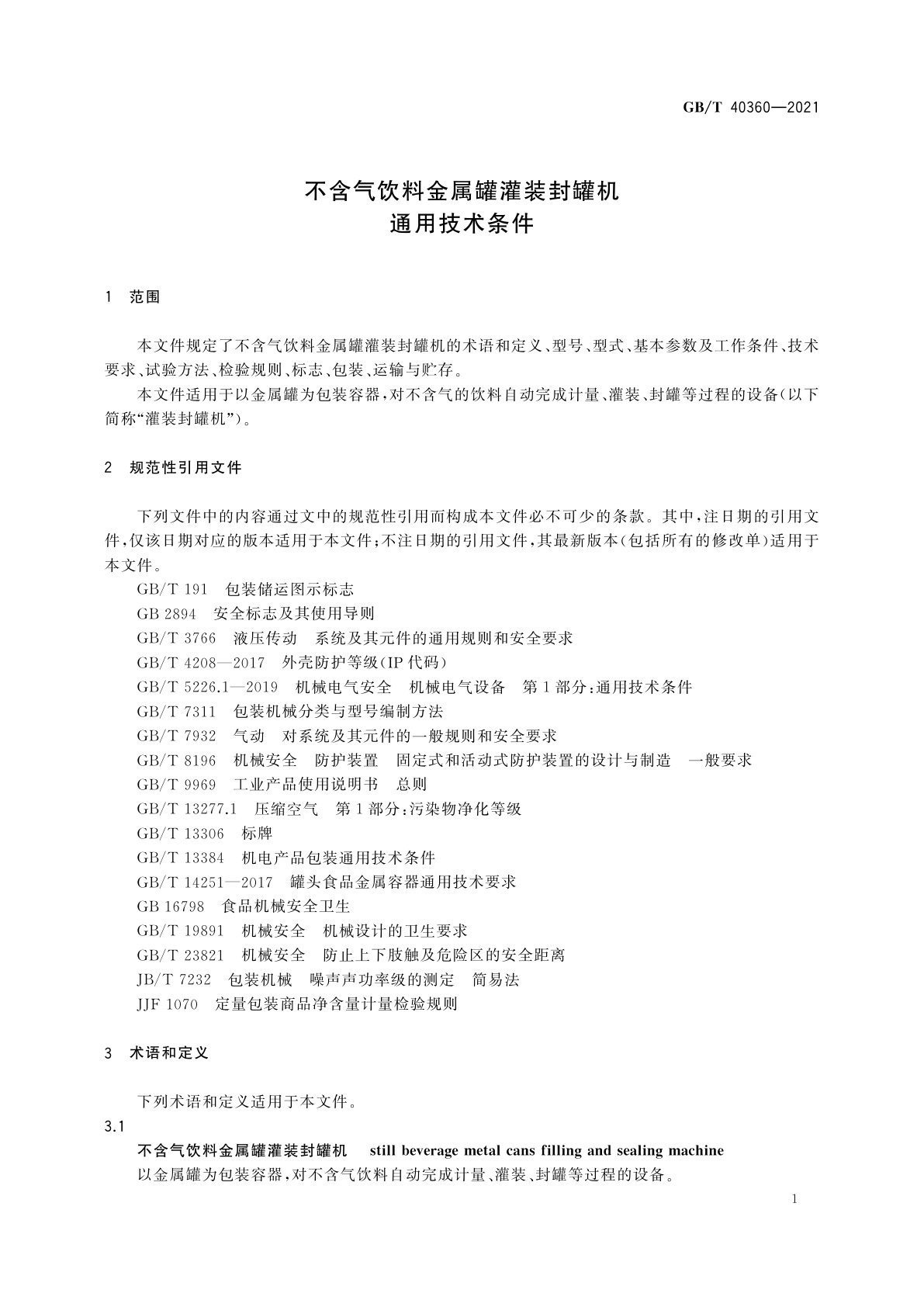 GB/T 40360-2021 不含气饮料金属罐灌装封罐机　通用技术条件