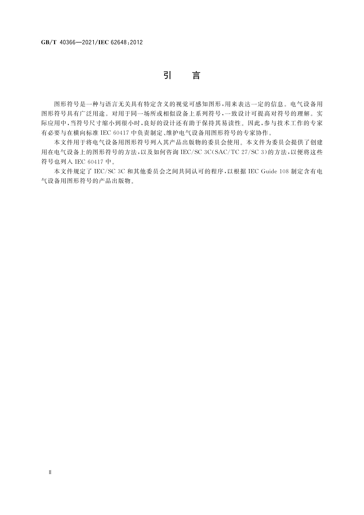 GB/T 40366-2021 电气设备用图形符号列入IEC出版物的导则
