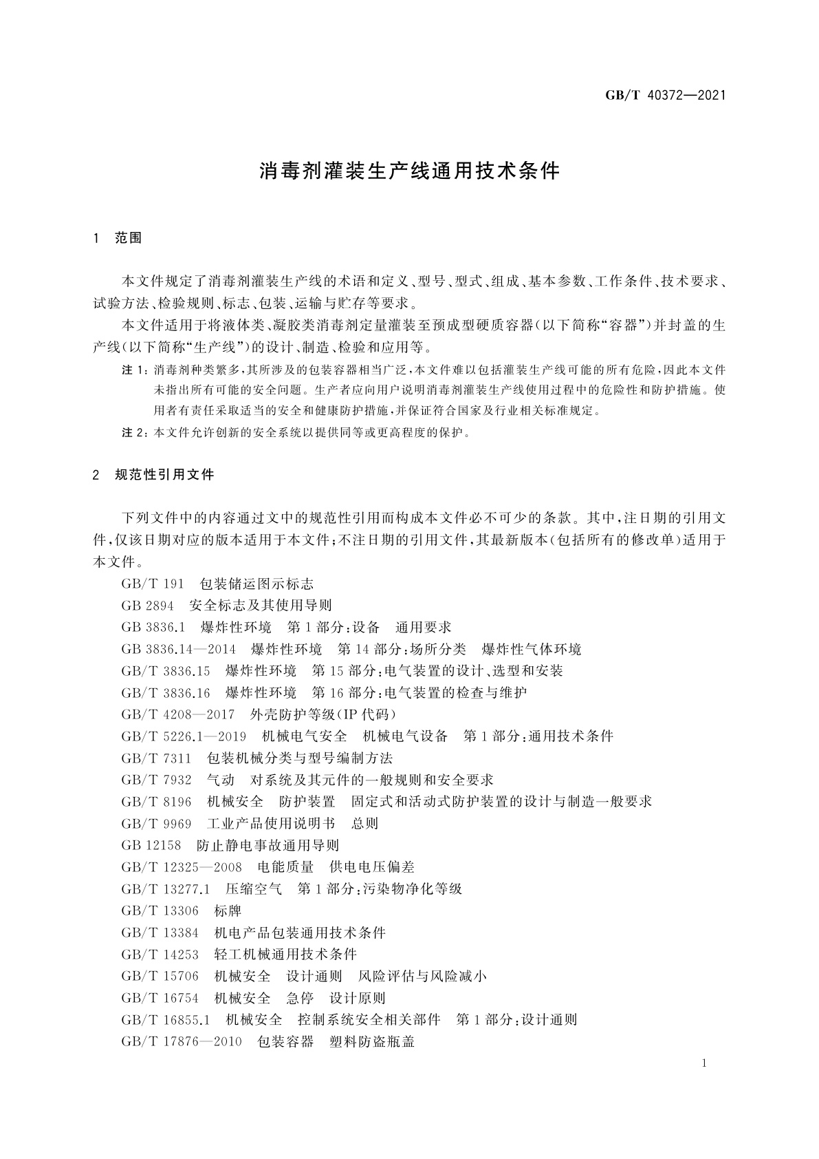 GB/T 40372-2021 消毒剂灌装生产线通用技术条件