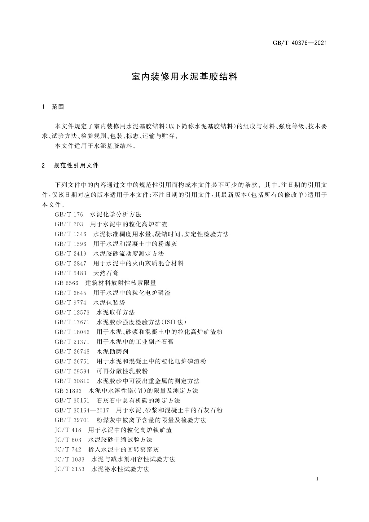 GB/T 40376-2021 室内装修用水泥基胶结料