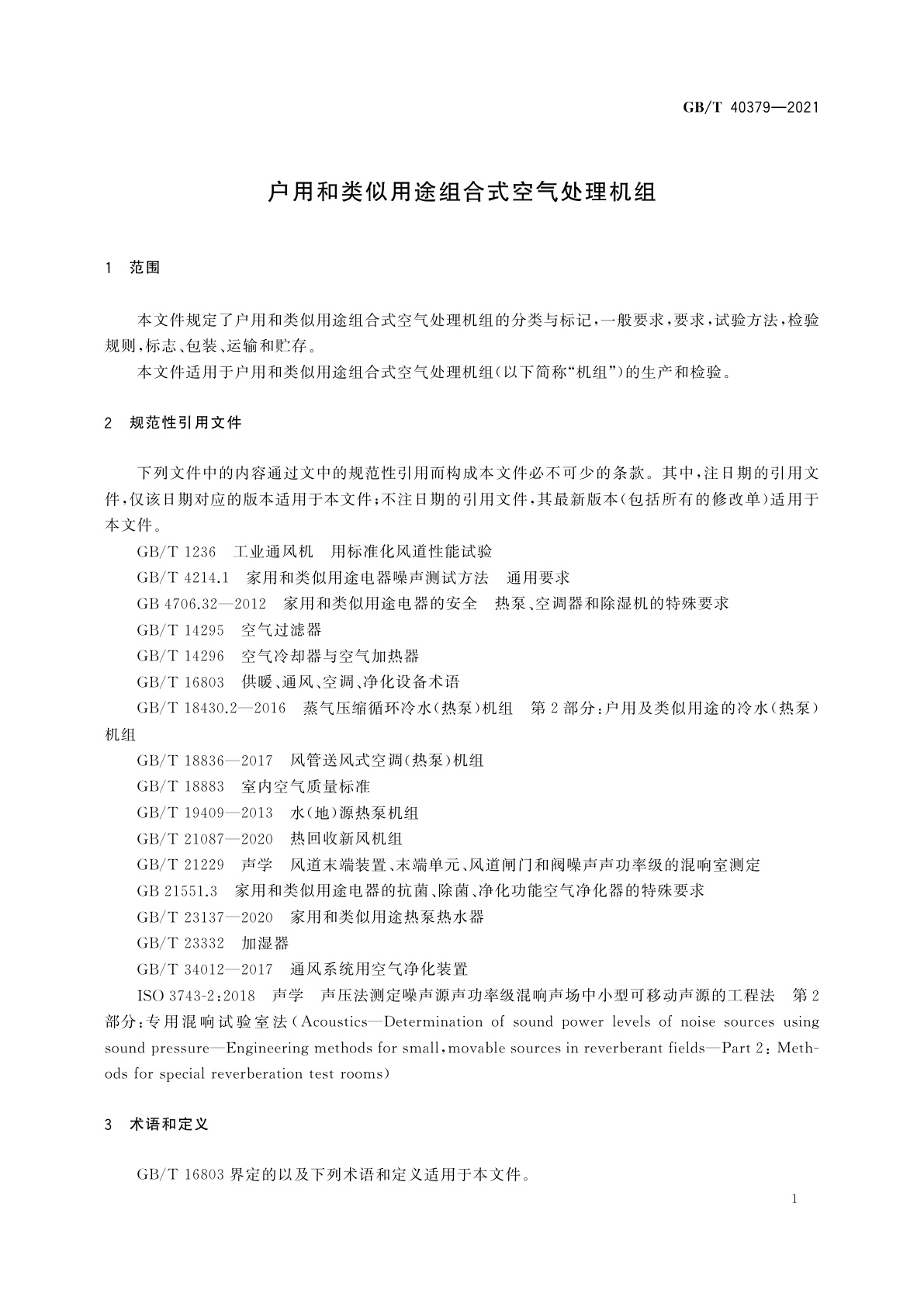 GB/T 40379-2021 户用和类似用途组合式空气处理机组