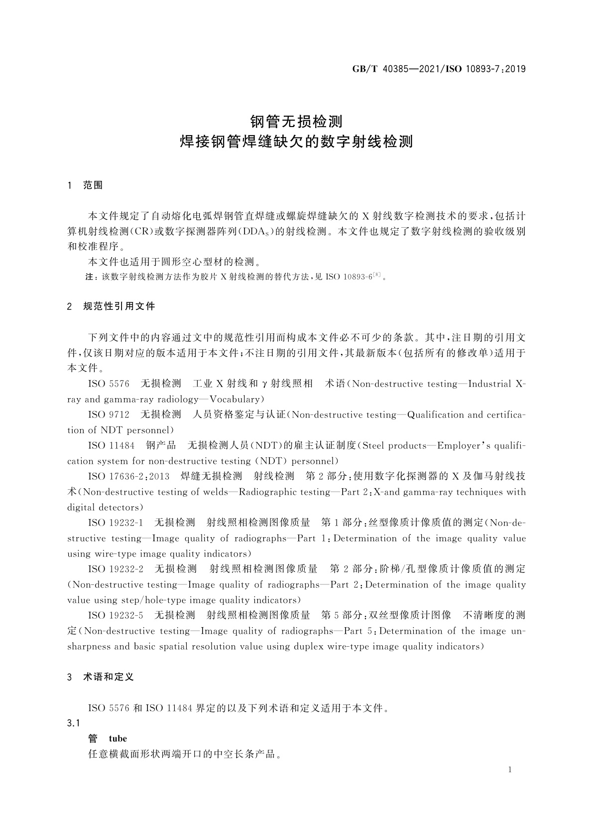 GB/T 40385-2021 钢管无损检测　焊接钢管焊缝缺欠的数字射线检测