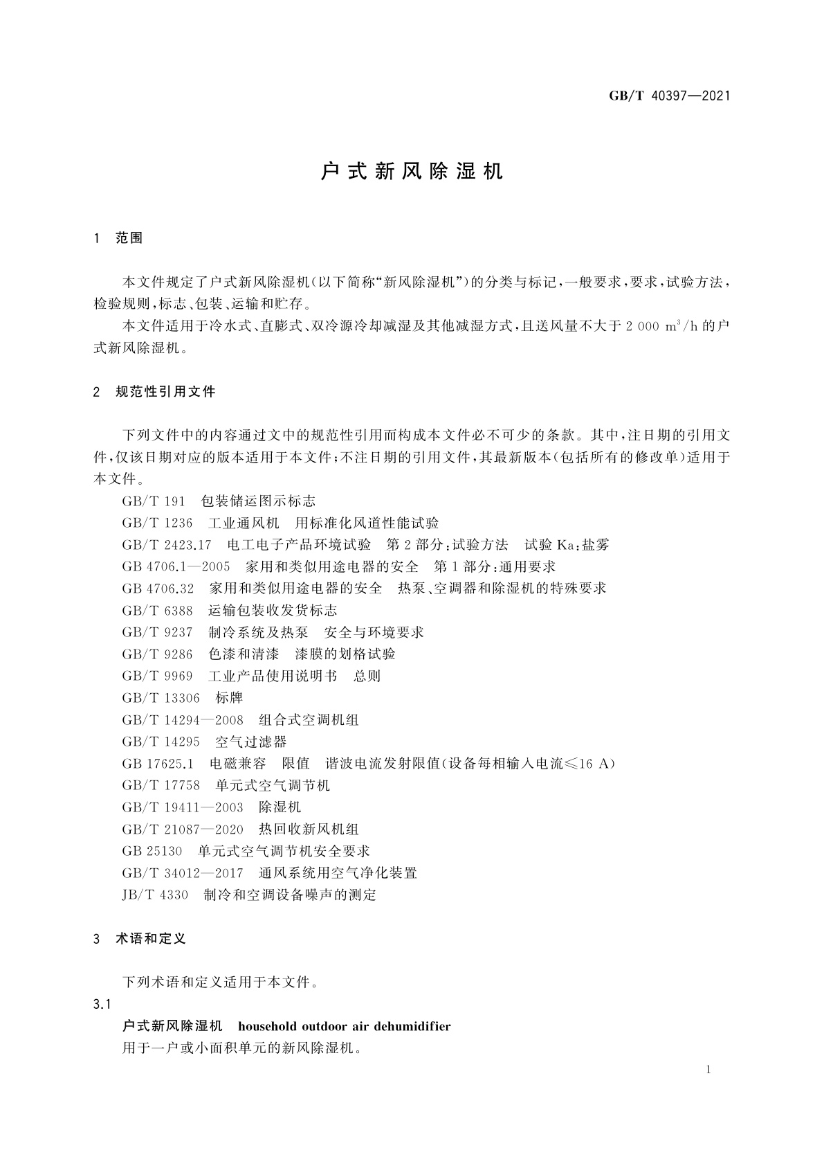 GB/T 40397-2021 户式新风除湿机