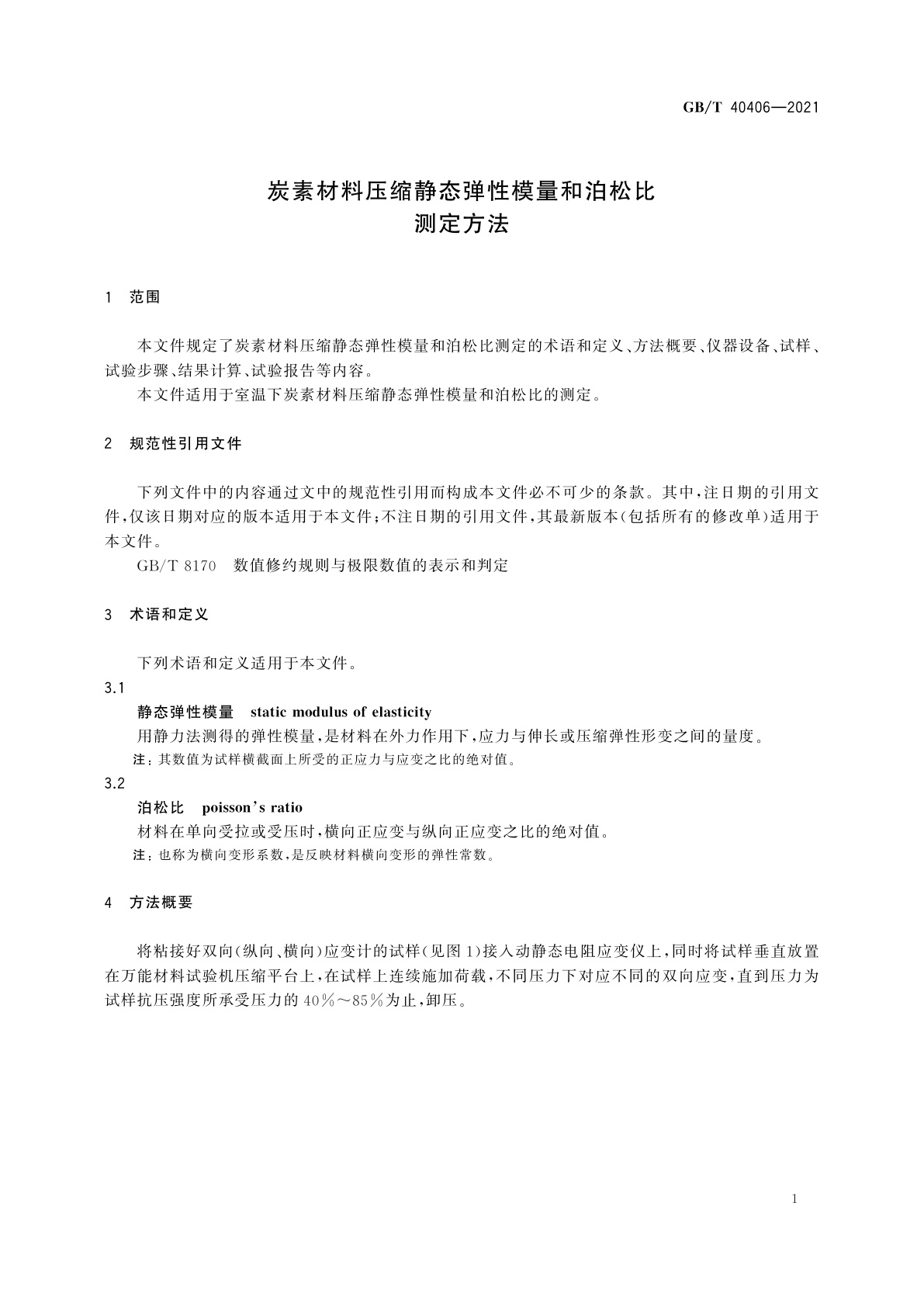 GB/T 40406-2021 炭素材料压缩静态弹性模量和泊松比测定方法
