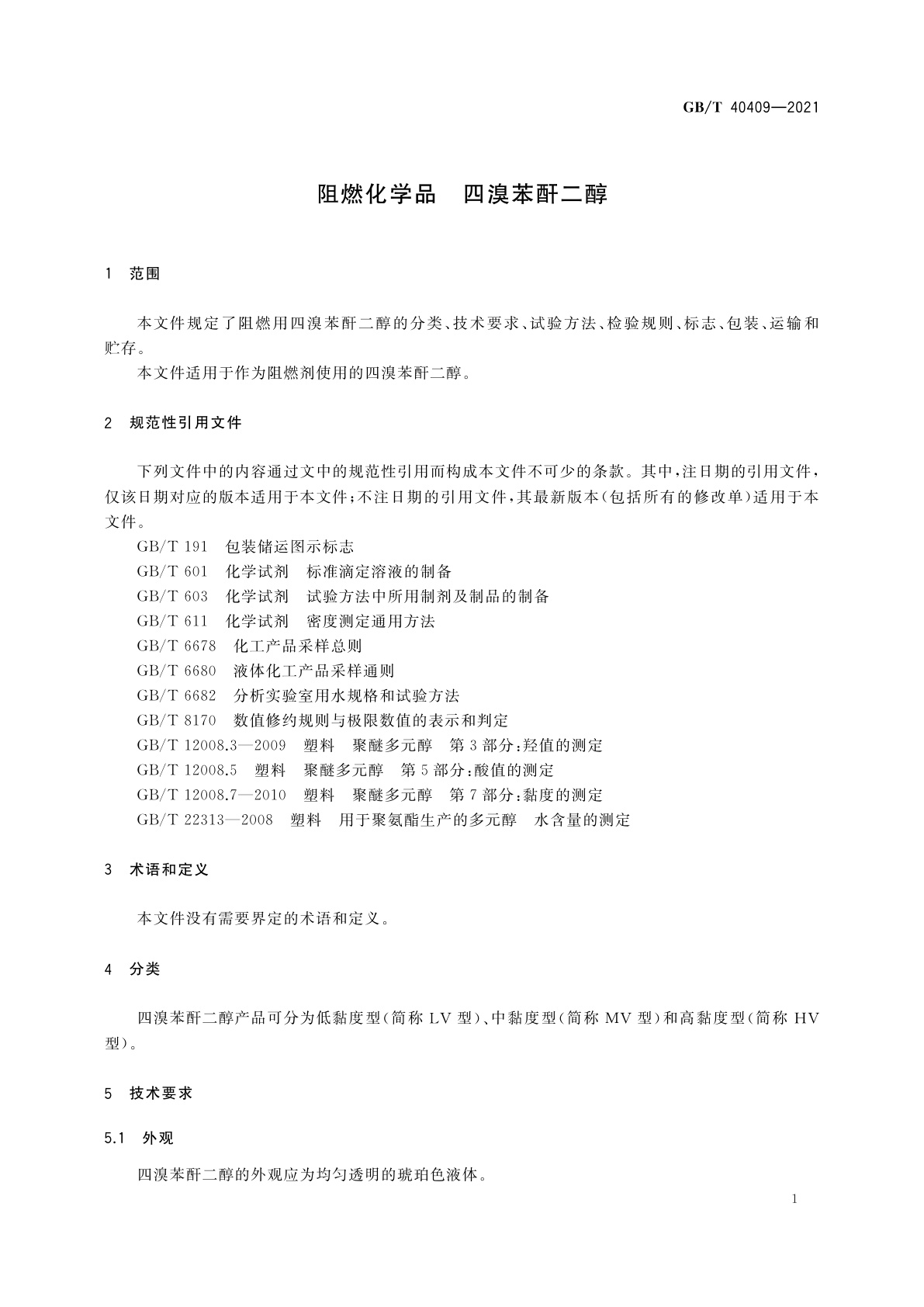 GB/T 40409-2021 阻燃化学品　四溴苯酐二醇