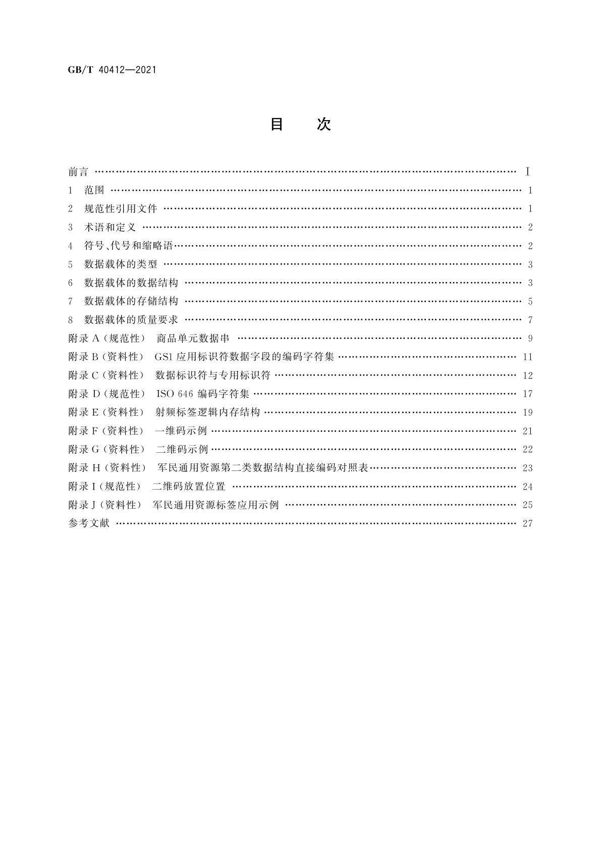 GB/T 40412-2021 军民通用资源　数据载体标识要求