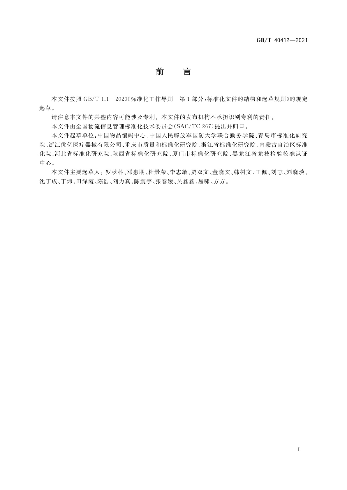 GB/T 40412-2021 军民通用资源　数据载体标识要求