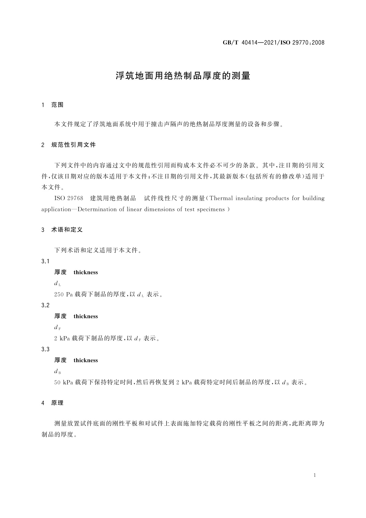 GB/T 40414-2021 浮筑地面用绝热制品厚度的测量