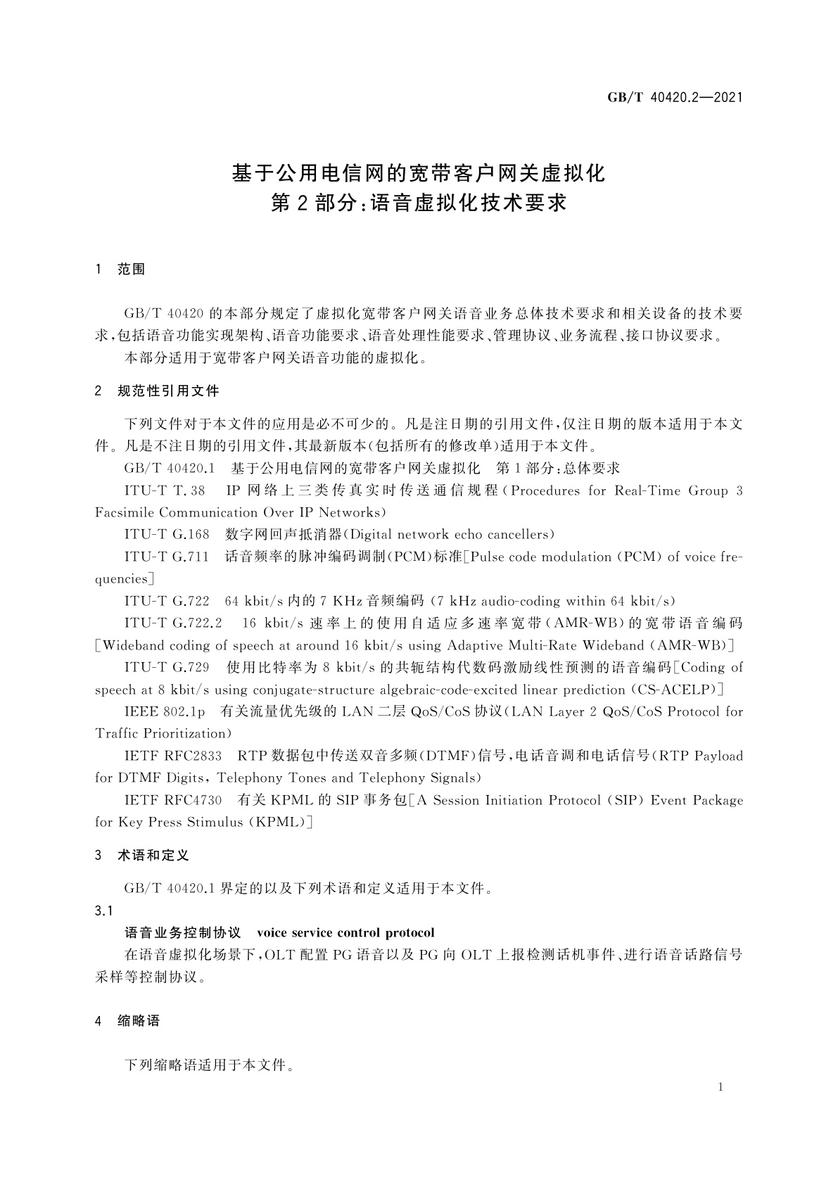 GB/T 40420.2-2021 基于公用电信网的宽带客户网关虚拟化　第2部分：语音虚拟化技术要求