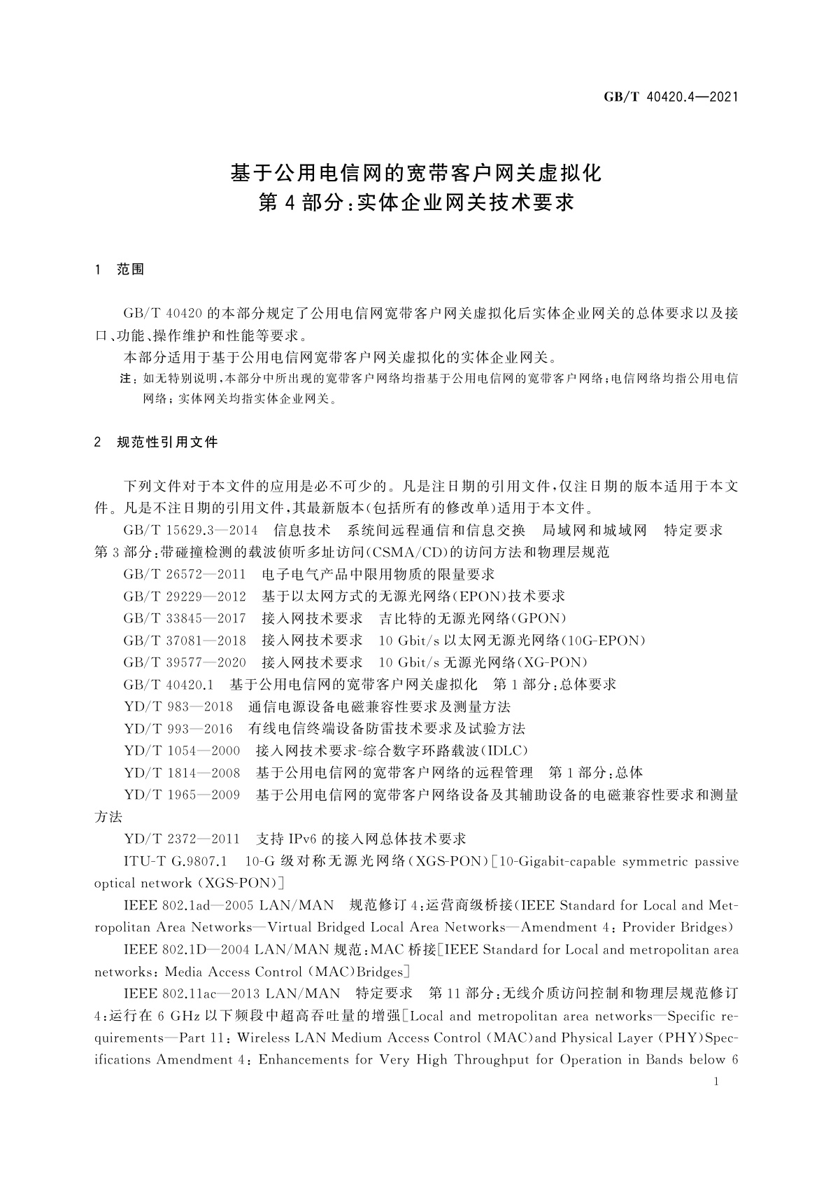GB/T 40420.4-2021 基于公用电信网的宽带客户网关虚拟化　第4部分：实体企业网关技术要求