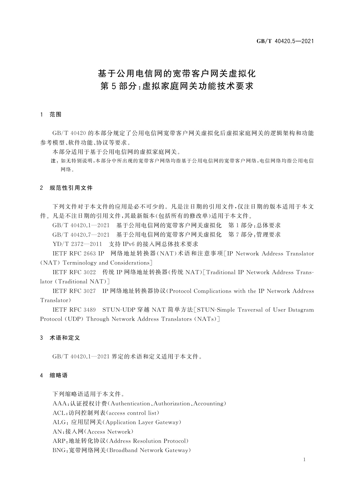 GB/T 40420.5-2021 基于公用电信网的宽带客户网关虚拟化　第5部分：虚拟家庭网关功能技术要求