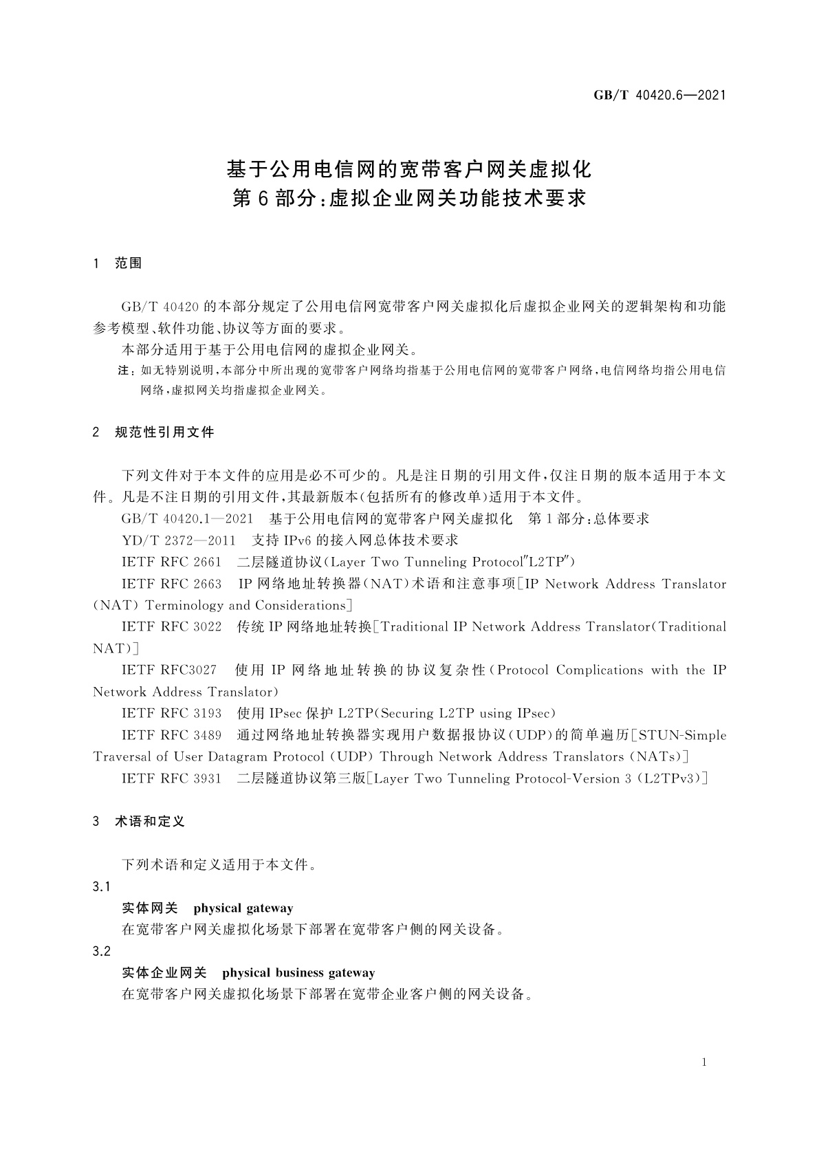 GB/T 40420.6-2021 基于公用电信网的宽带客户网关虚拟化　第6部分：虚拟企业网关功能技术要求