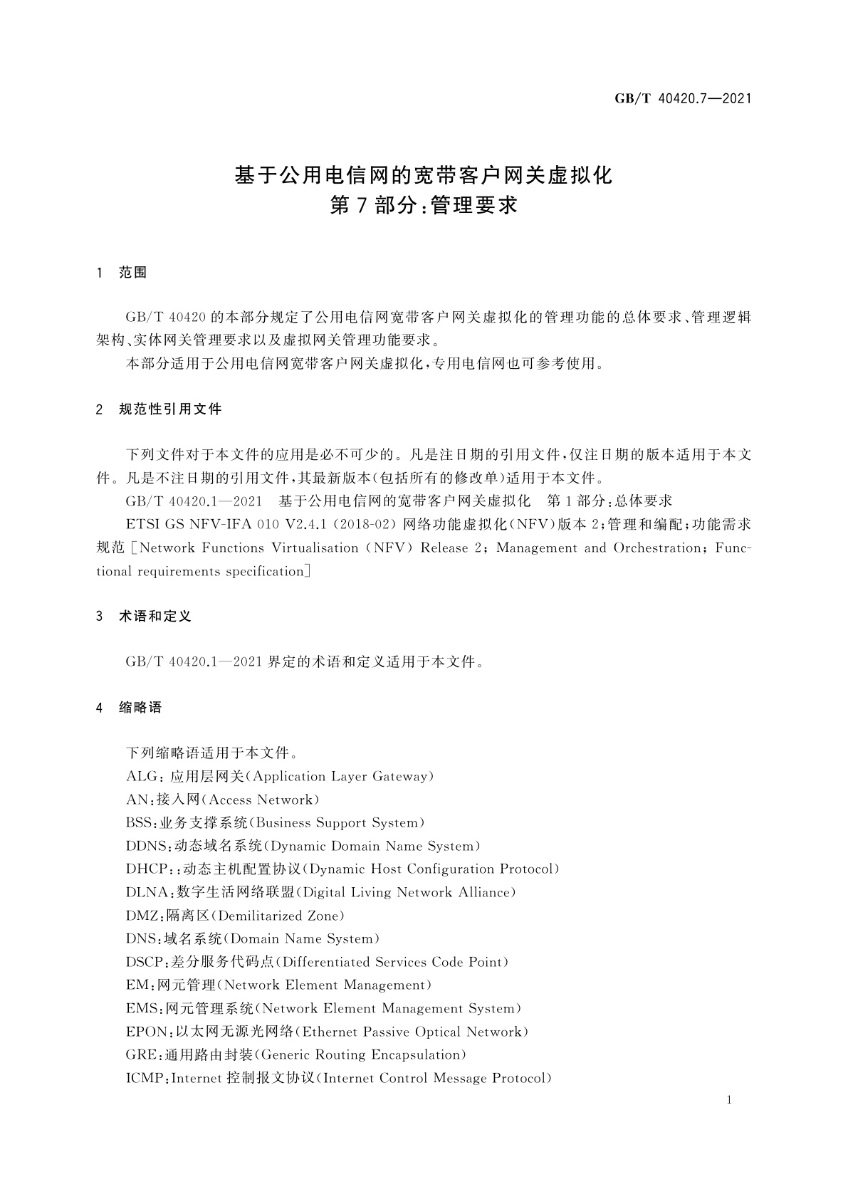 GB/T 40420.7-2021 基于公用电信网的宽带客户网关虚拟化　第7部分：管理要求