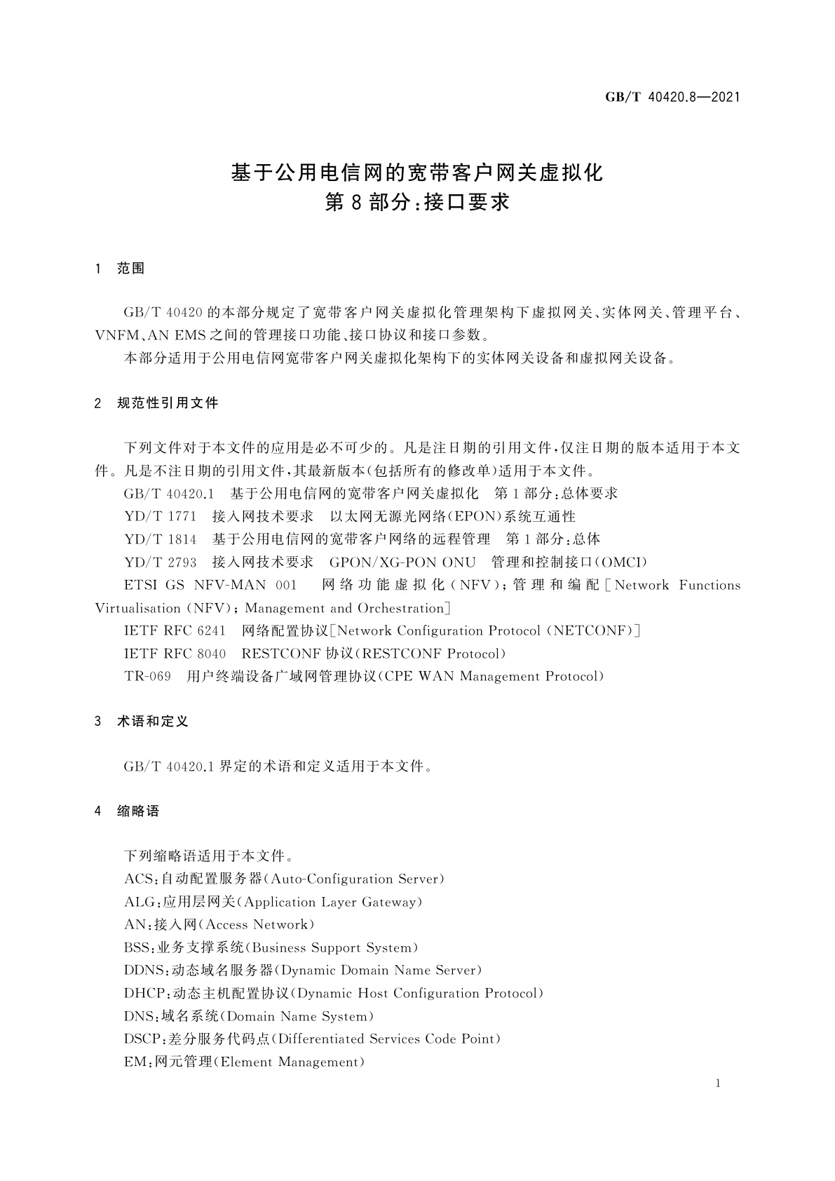GB/T 40420.8-2021 基于公用电信网的宽带客户网关虚拟化　第8部分：接口要求