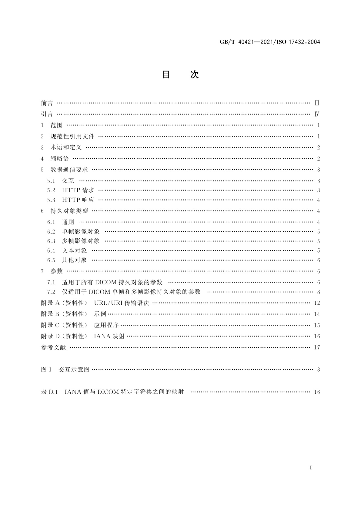 GB/T 40421-2021 健康信息学　消息与通信　DICOM持久对象的网络访问