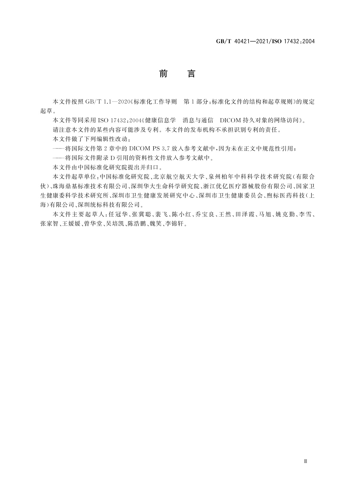 GB/T 40421-2021 健康信息学　消息与通信　DICOM持久对象的网络访问