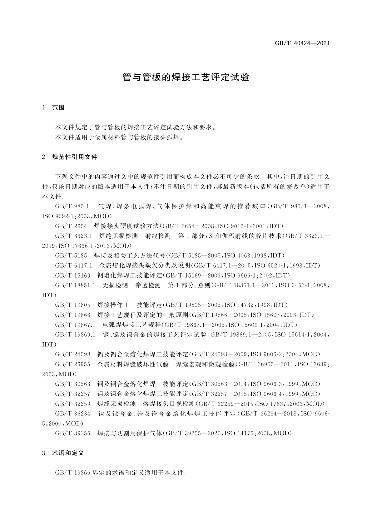 GB/T 40424-2021 管与管板的焊接工艺评定试验