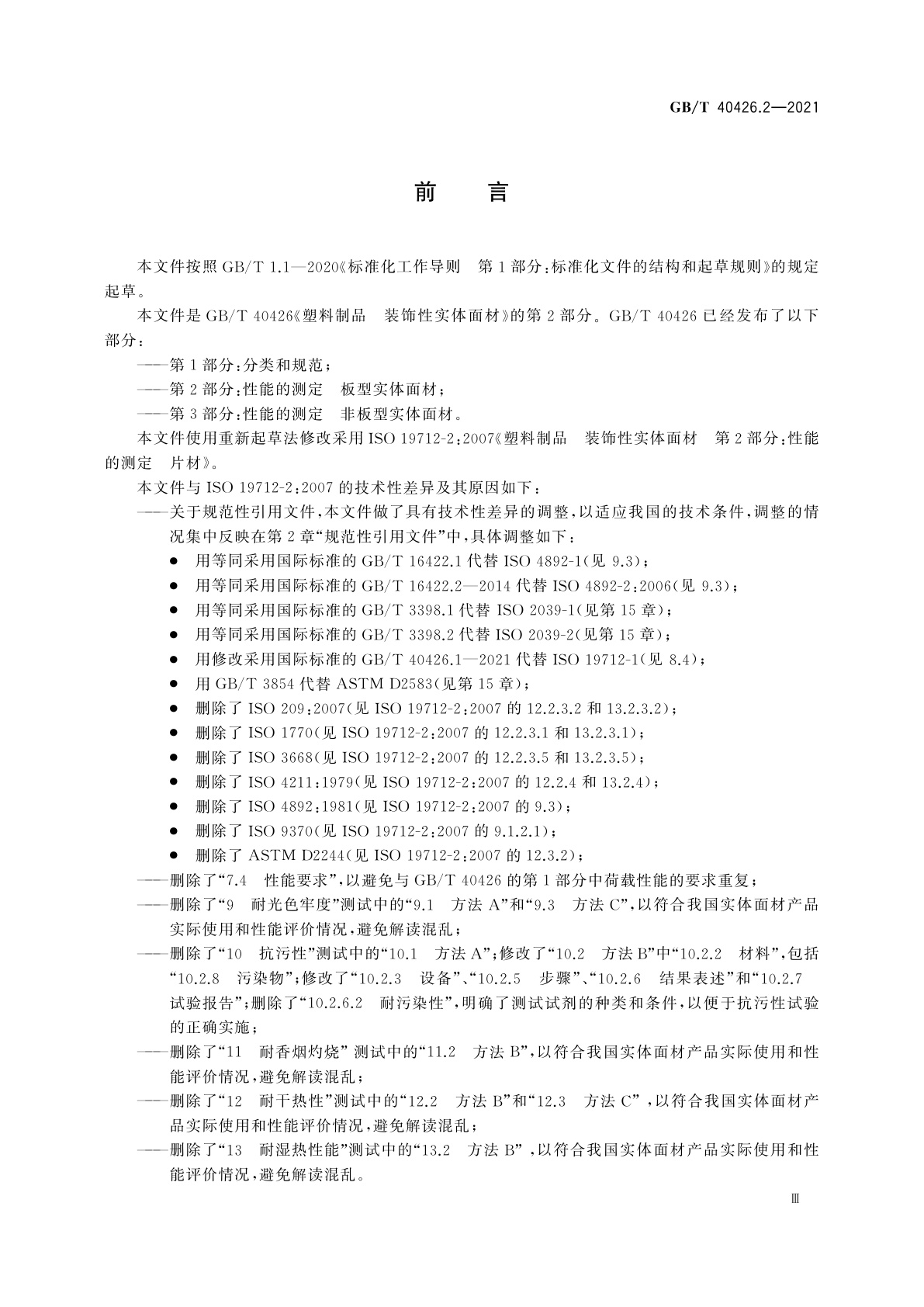 GB/T 40426.2-2021 塑料制品　装饰性实体面材　第2部分：性能的测定　板型实体面材