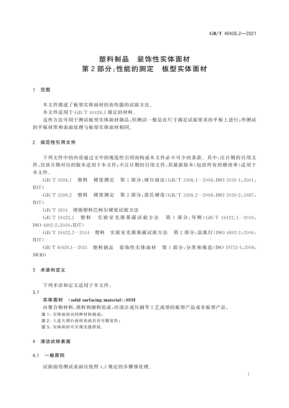 GB/T 40426.2-2021 塑料制品　装饰性实体面材　第2部分：性能的测定　板型实体面材