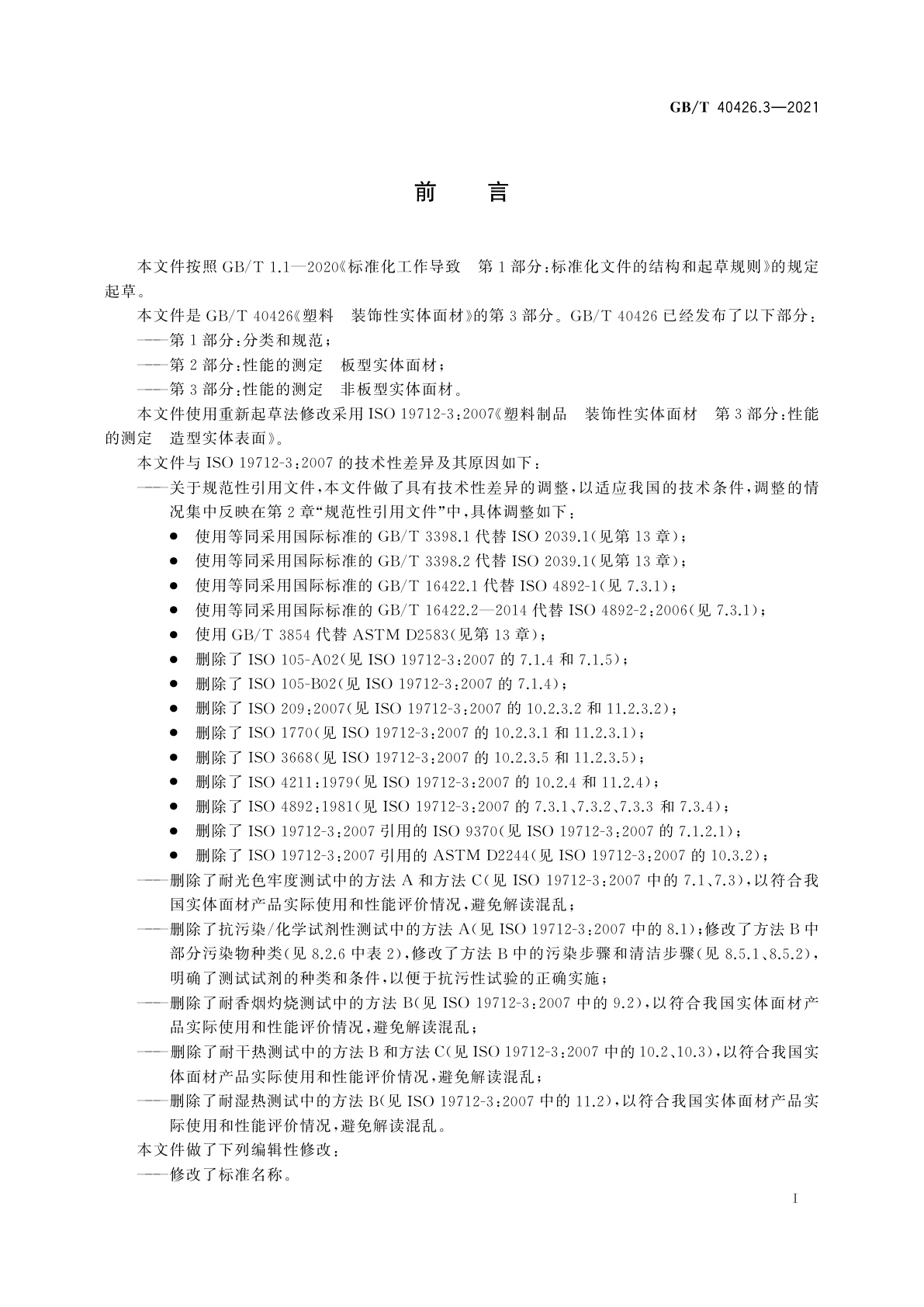 GB/T 40426.3-2021 塑料制品　装饰性实体面材　第3部分：性能的测定　非板型实体面材