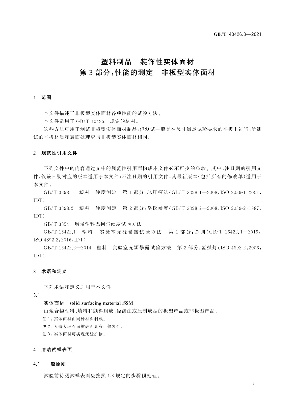 GB/T 40426.3-2021 塑料制品　装饰性实体面材　第3部分：性能的测定　非板型实体面材